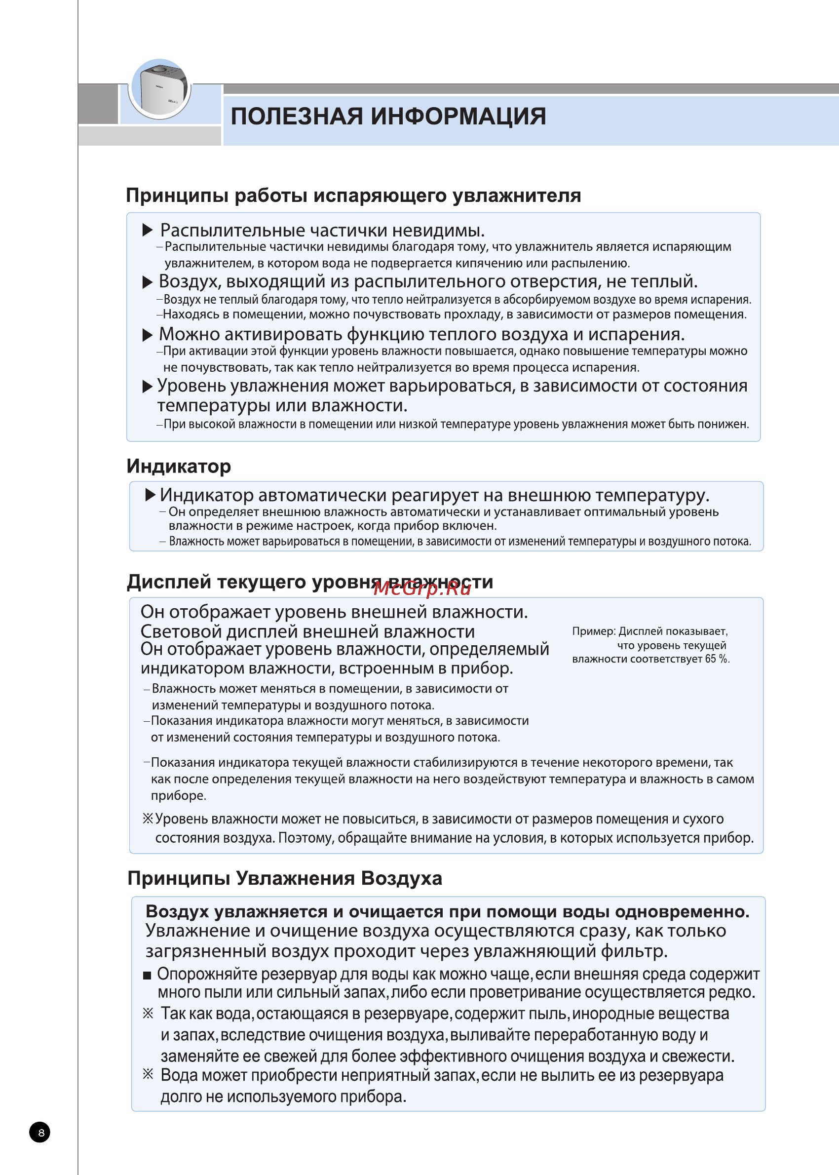 Cuckoo CAH-4011FW Инструкция по эксплуатации онлайн [8/24] 171273