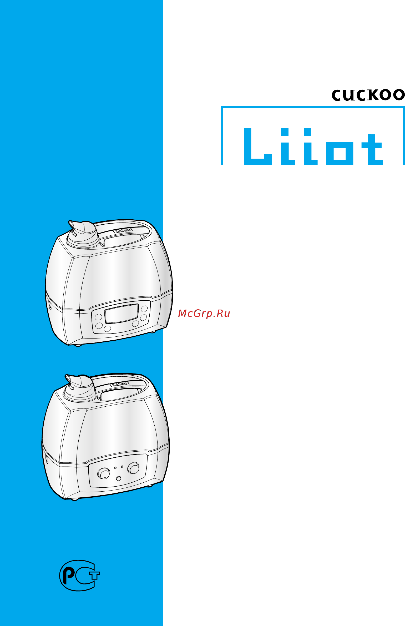 Cuckoo Liiot LH-5311N Инструкция по эксплуатации онлайн