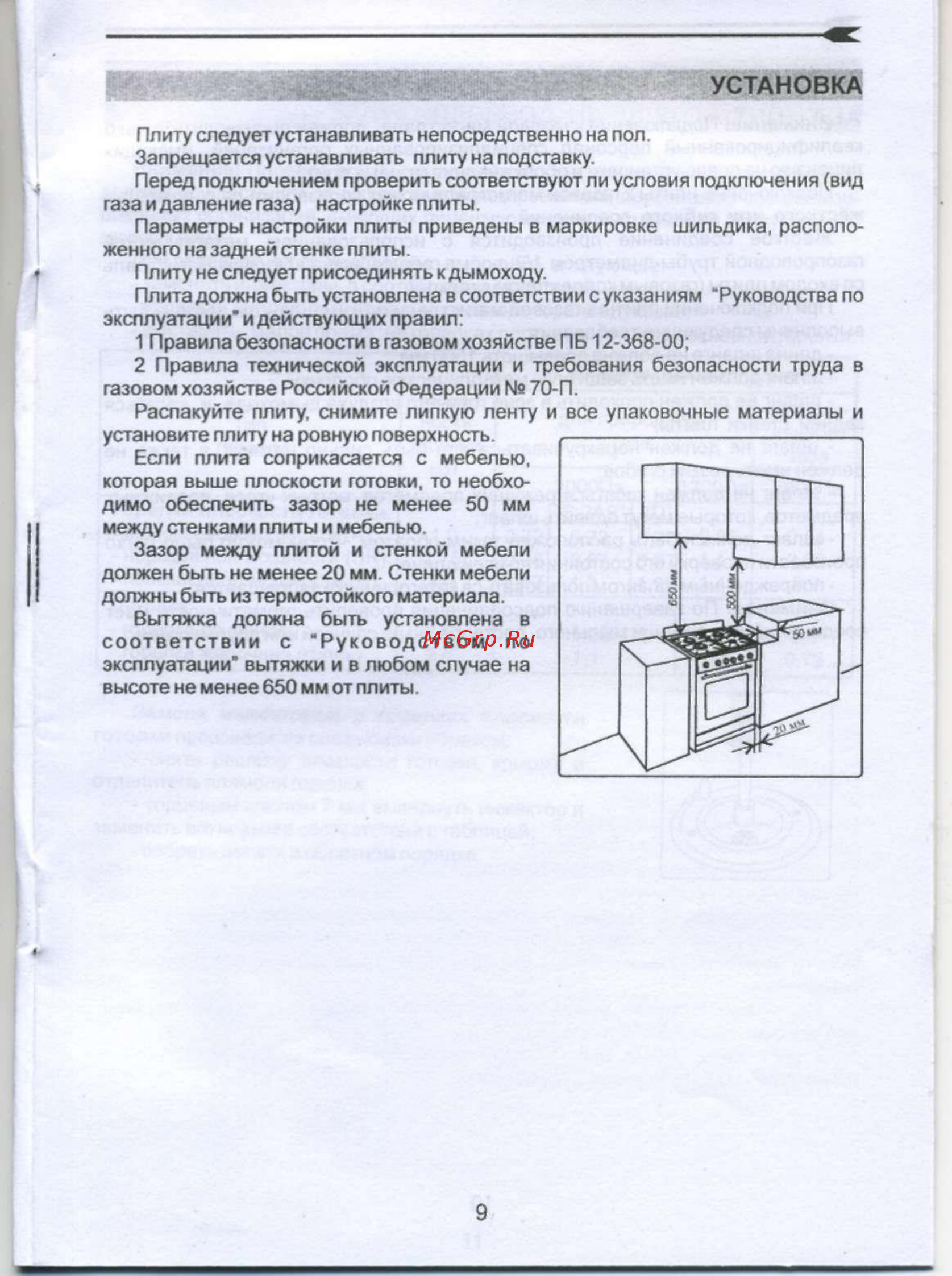 De luxe 506040.05 г [11/28] Установка