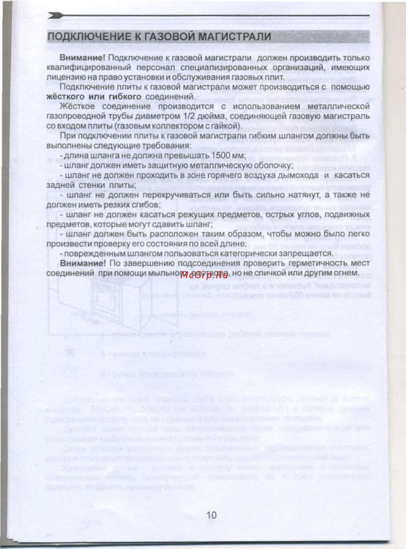 De luxe 506040.05 г [12/28] Подключение к газовой магистрали