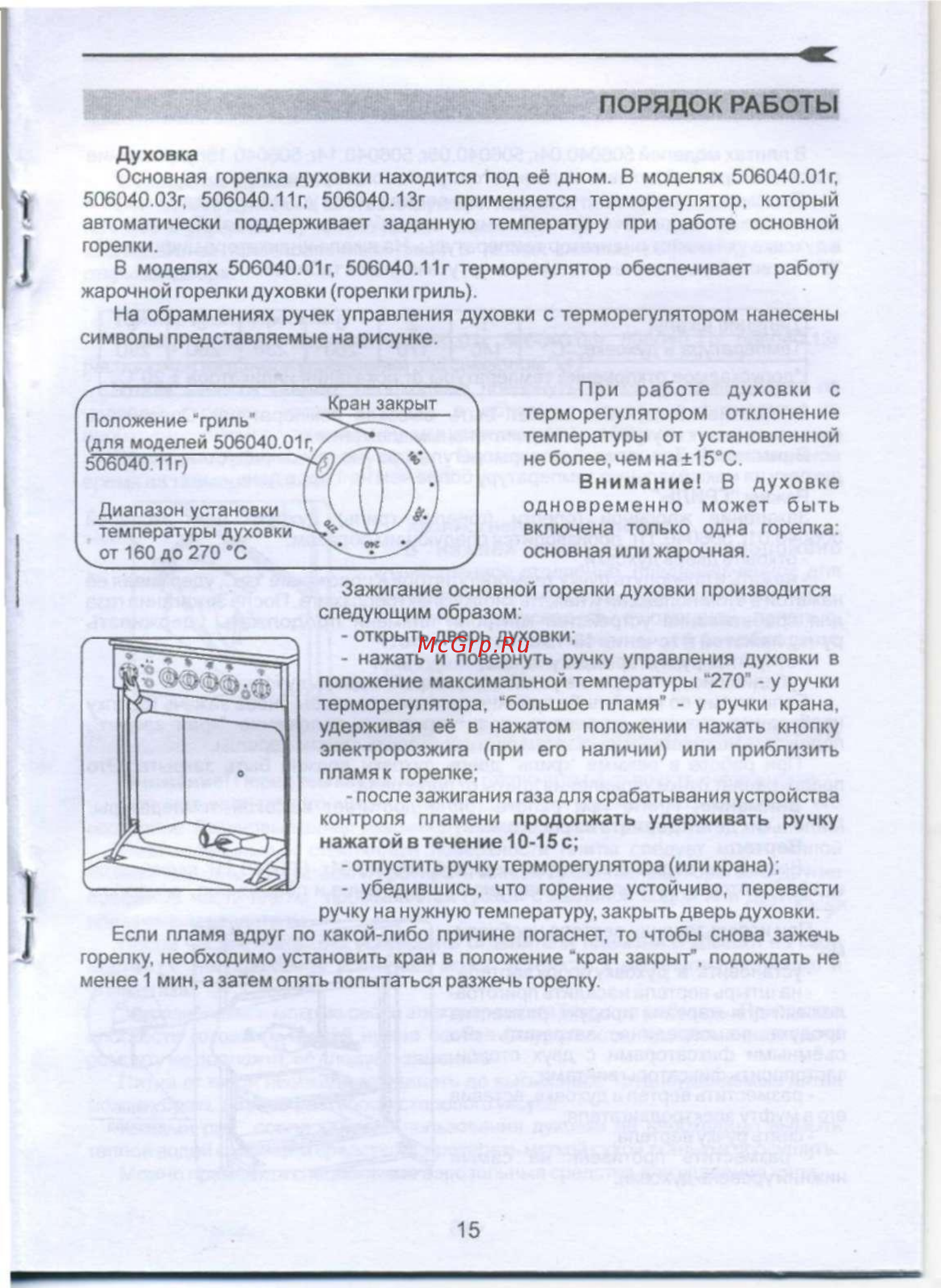 De luxe 506040.05 г [17/28] Порядок работы