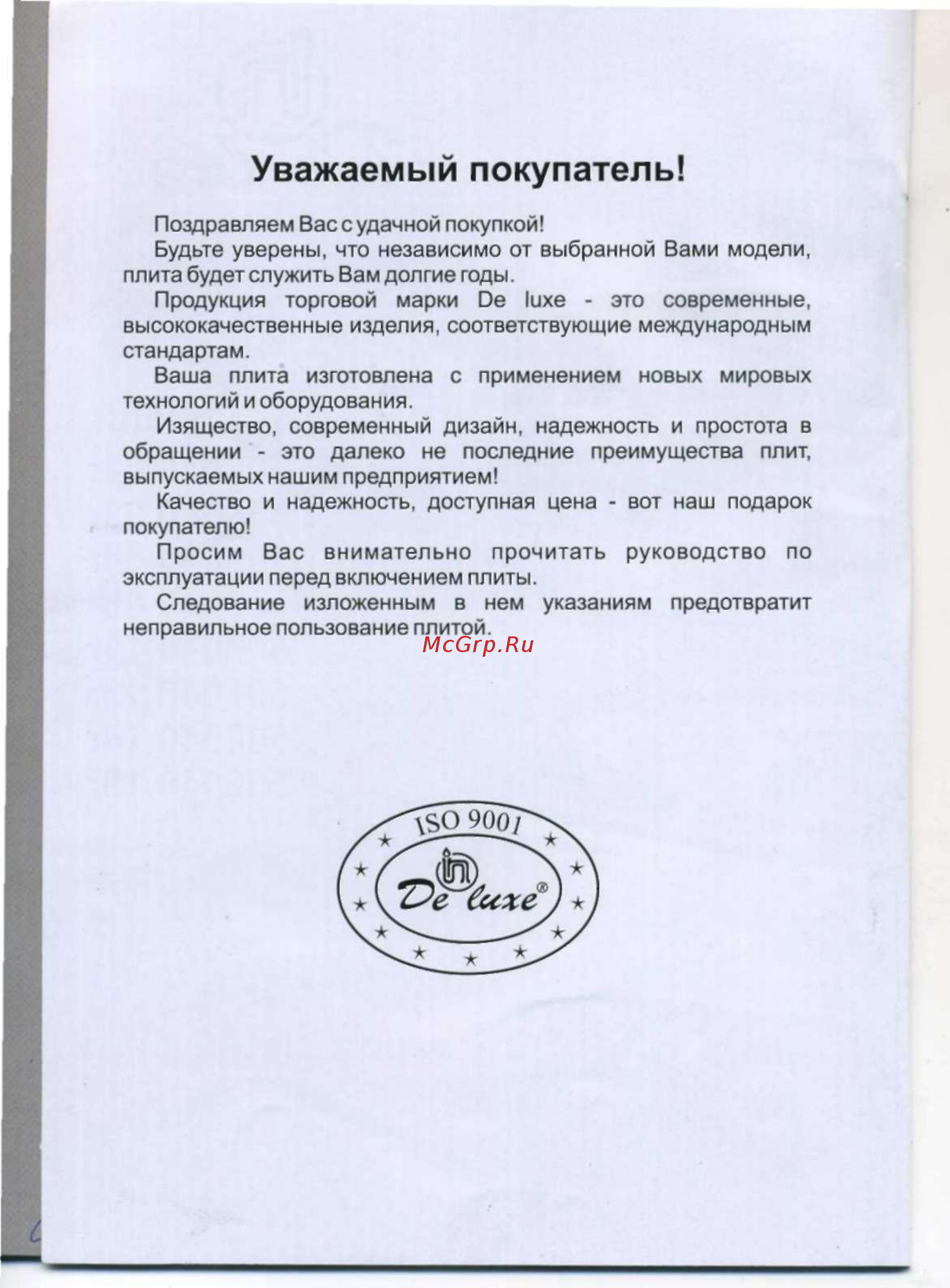 De luxe 506040.03г (кр) ч/р [2/28] Уважаемый покупатель