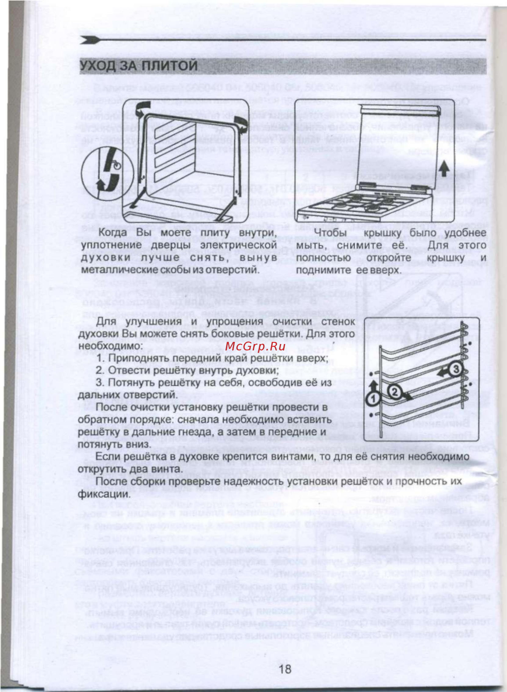 De luxe 506040.05г (кр) [20/28] Уход за плитой