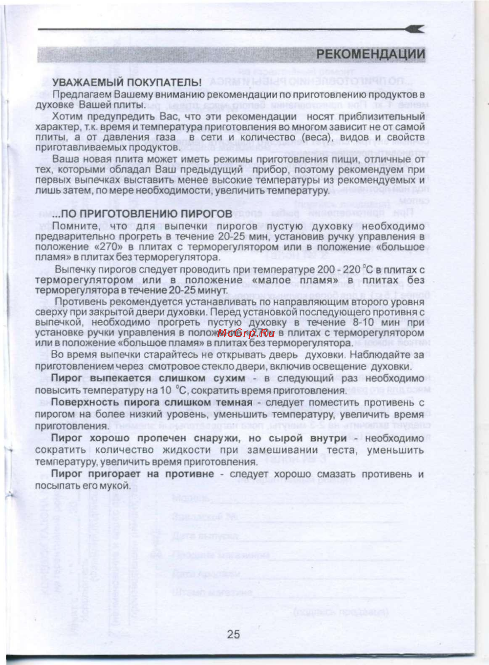 De luxe 506040.05г (щ) [26/28] Рекомендации