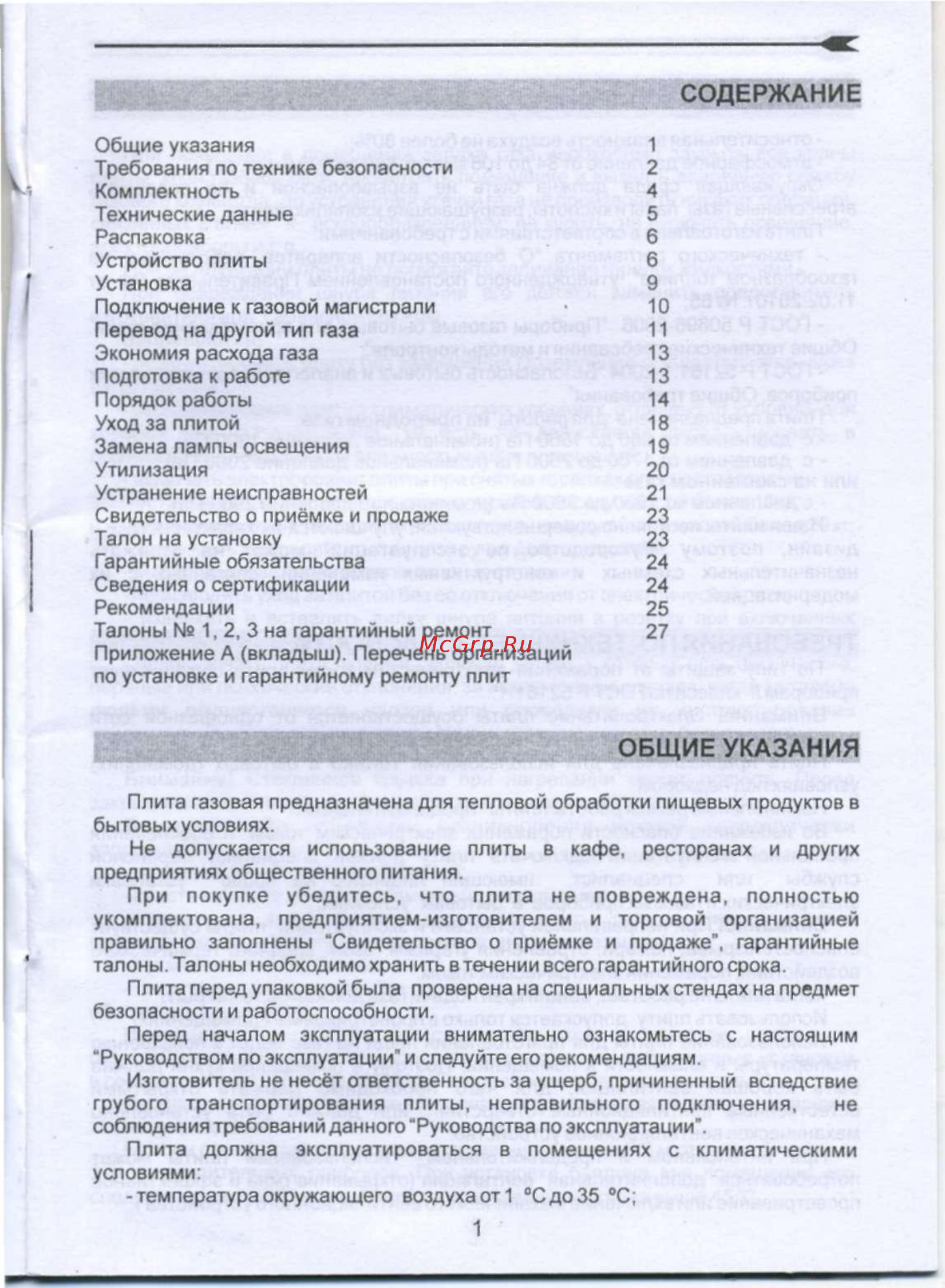 De luxe 506040.03г (кр) ч/р [3/28] Общие указания