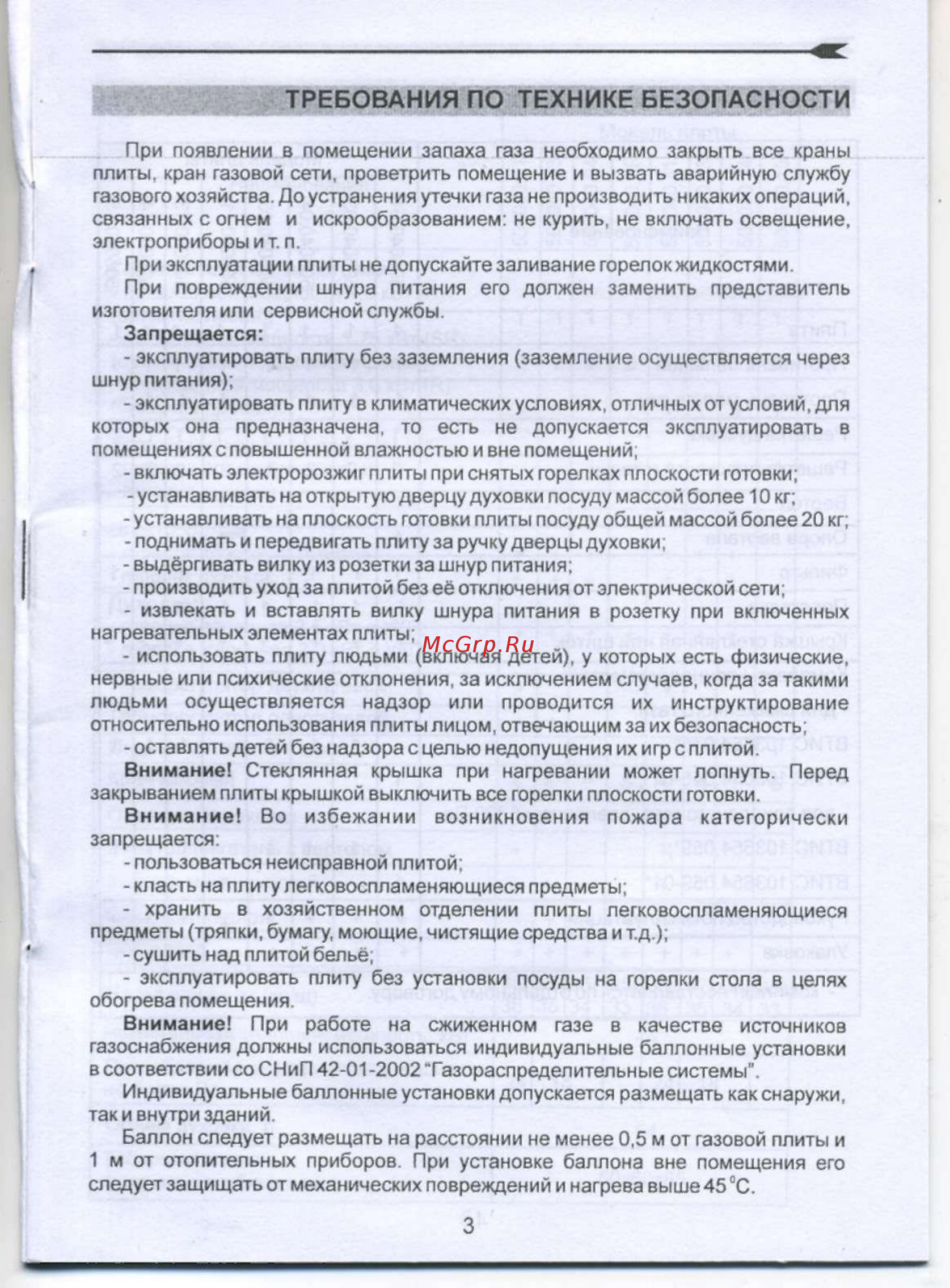 De luxe 506040.05 г [5/28] Требования по технике безопасности