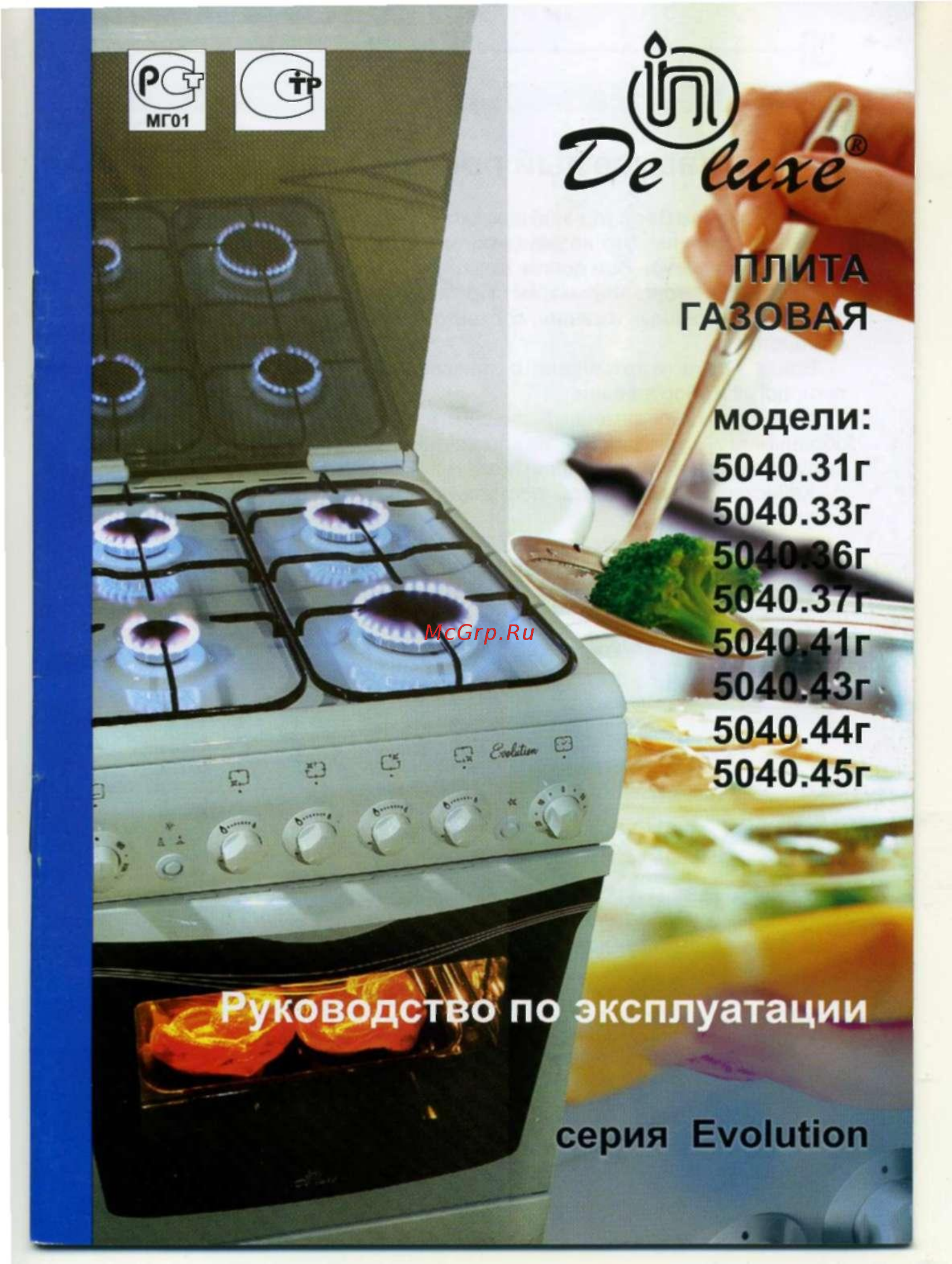 De luxe 5040.37г (кр) Руководство по эксплуатации онлайн