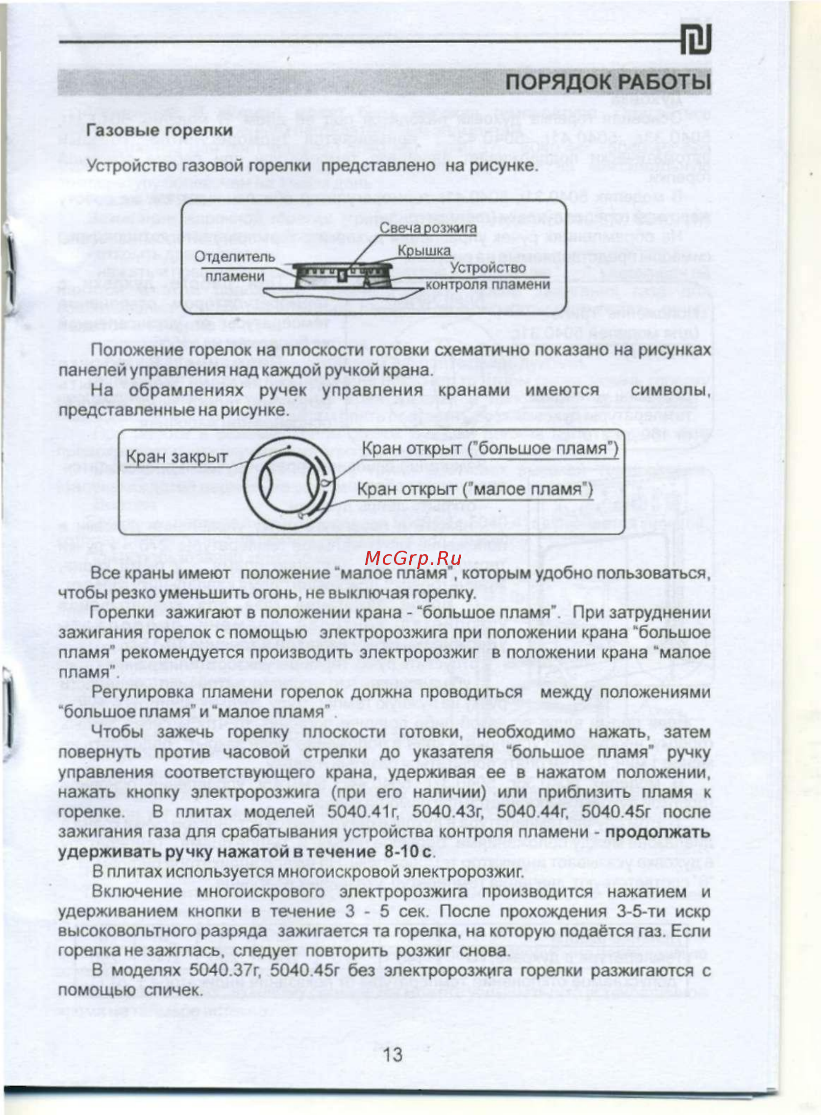 De luxe 5040.36г (кр) [15/24] Порядок работы