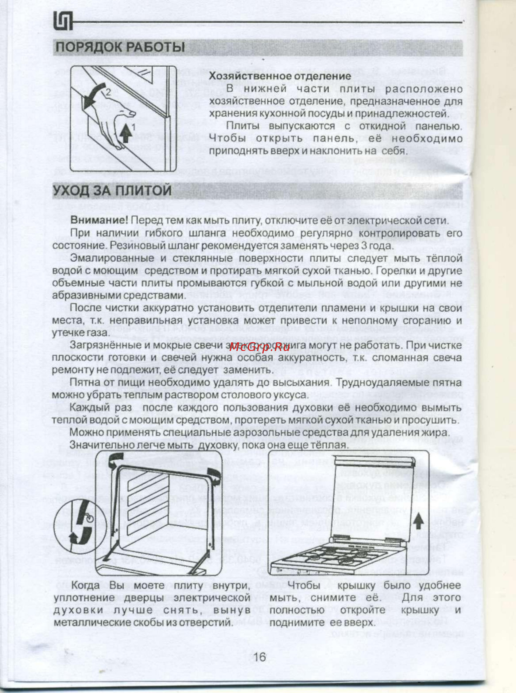 De luxe 5040.36г (щ) [18/24] Порядок работы