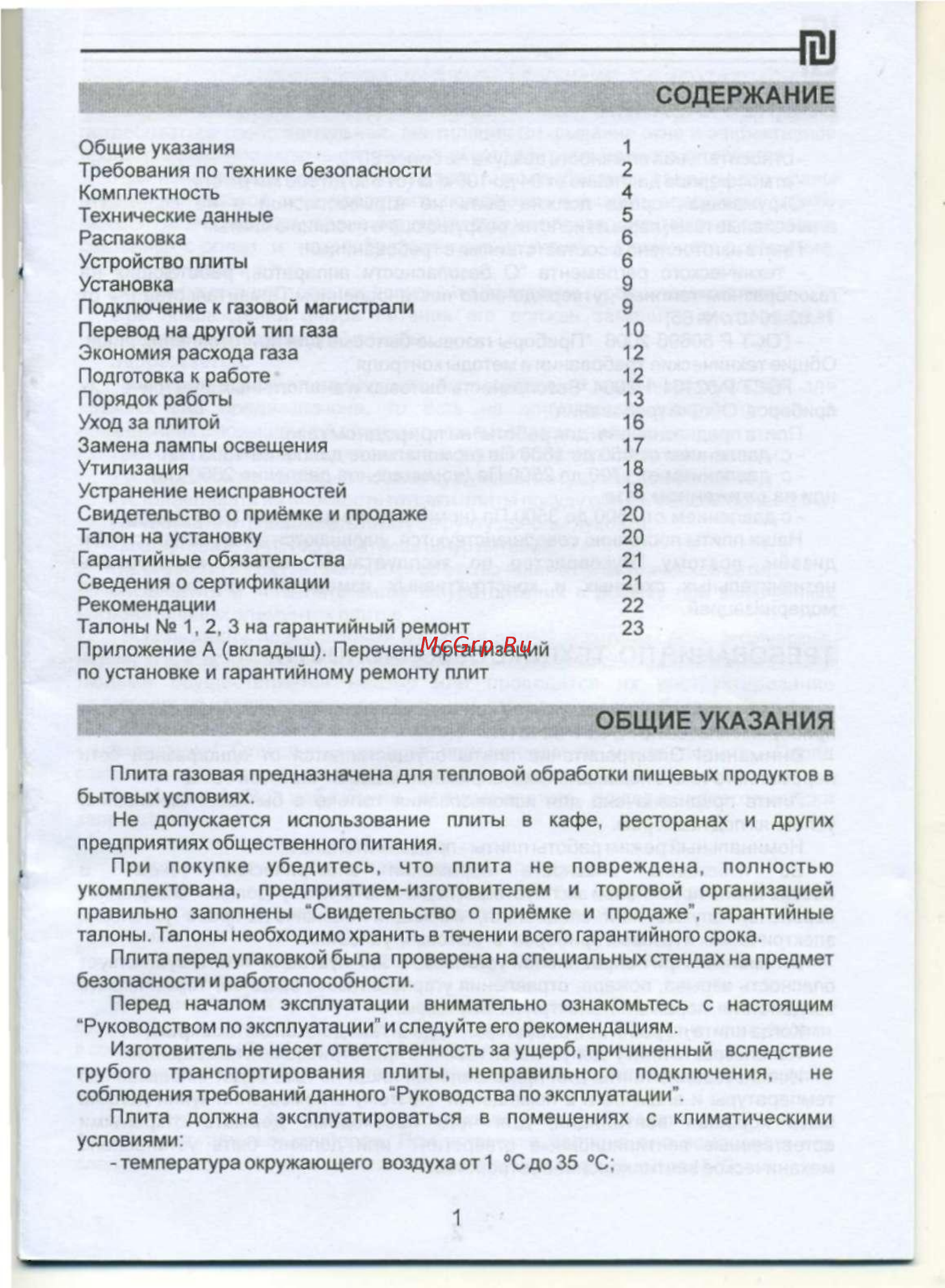De luxe 5040.37г (кр) [3/24] Перевод на другой тип газа 10