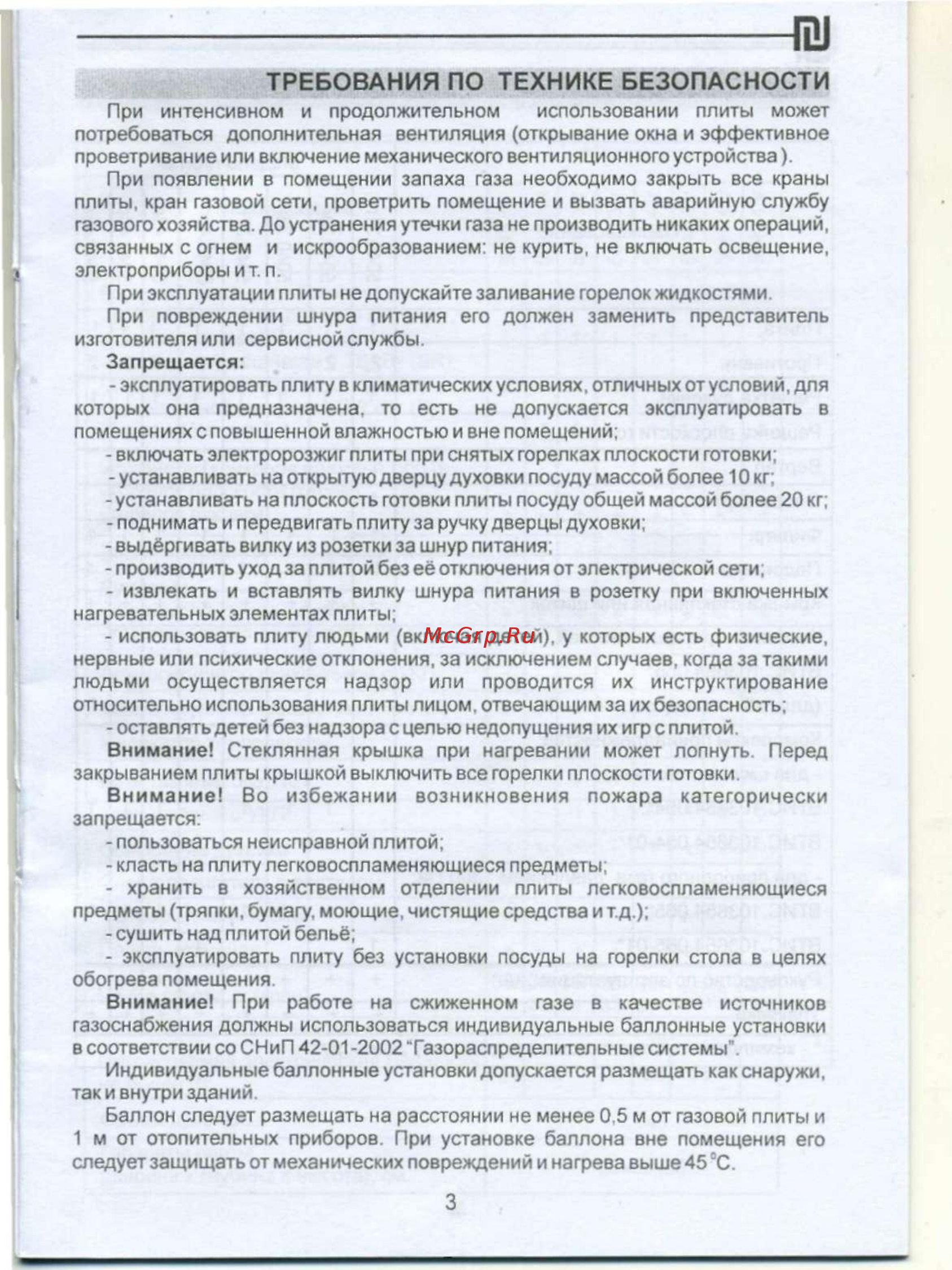 De luxe 5040.37г (кр) [5/24] Требования по технике безопасности