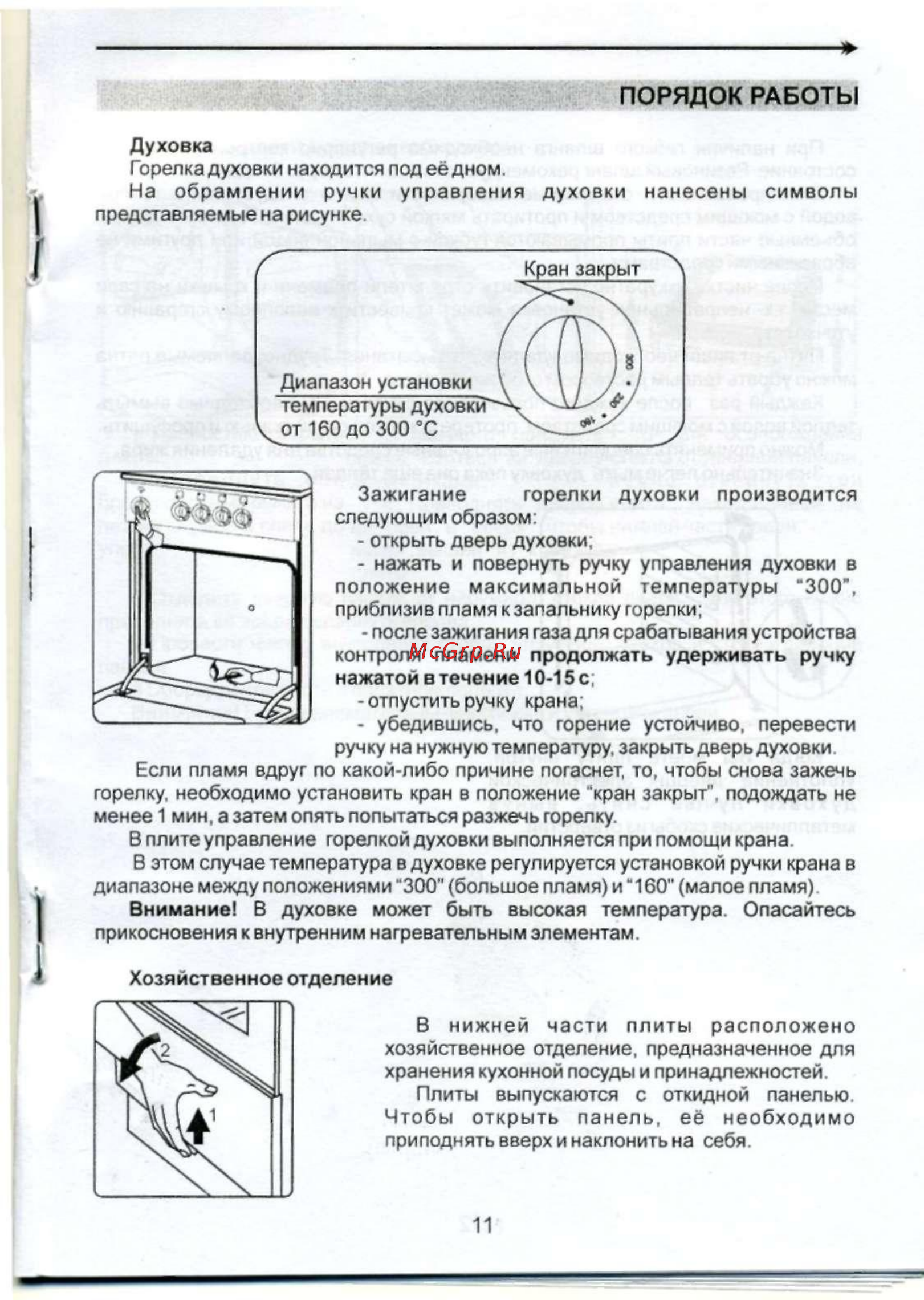 De luxe 5040.38г (щ) белая [12/18] Порядок работы
