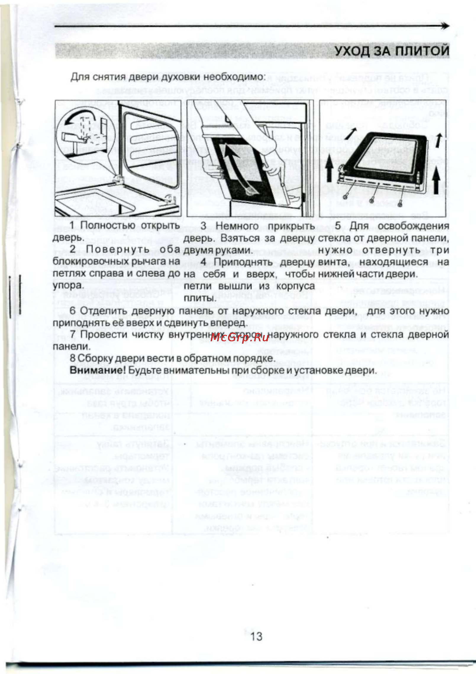 De luxe 5040.38г (щ) черная [14/18] Уход за плитой