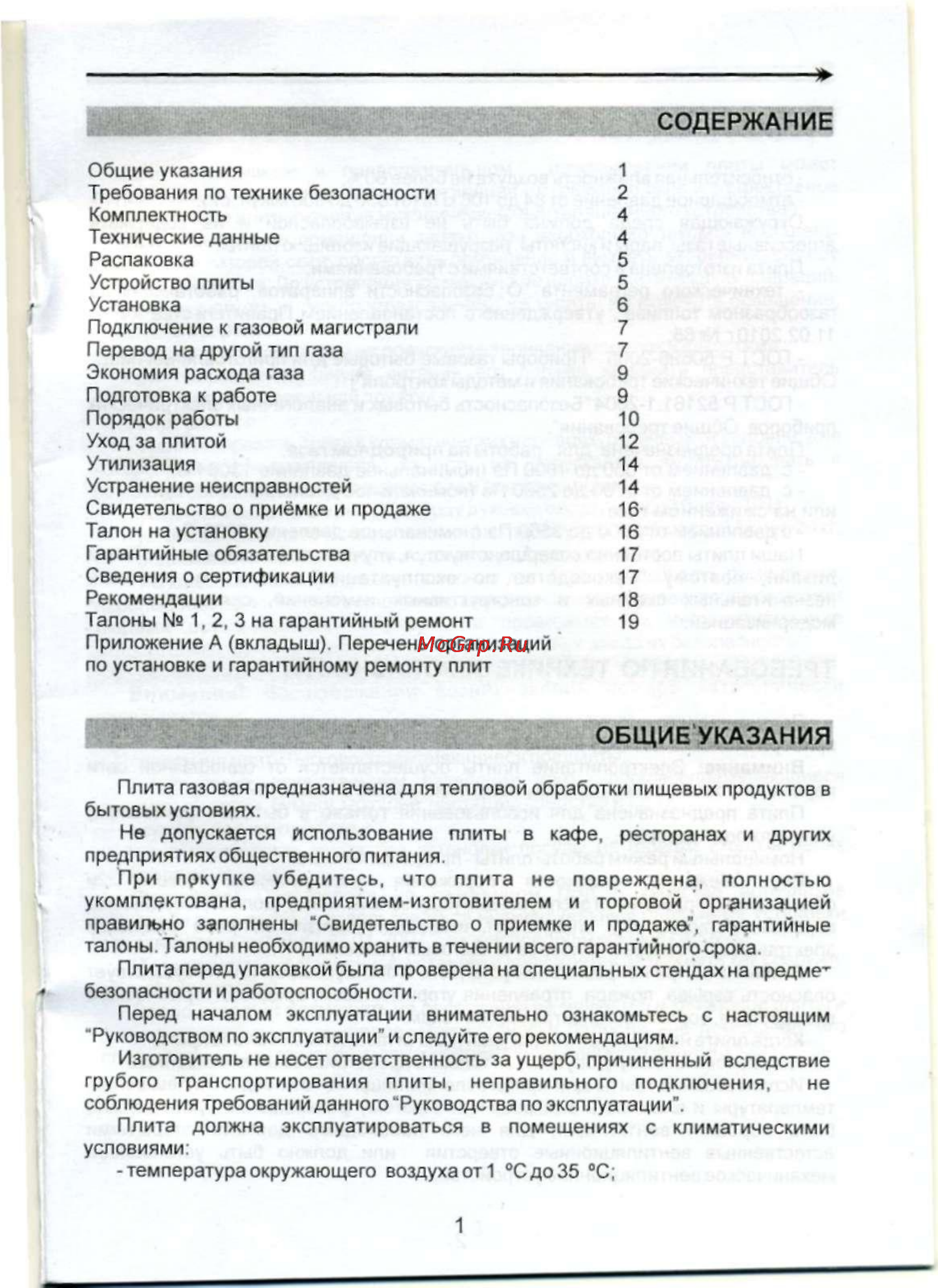 De luxe 5040.38г (щ) белая [2/18] Общие указания