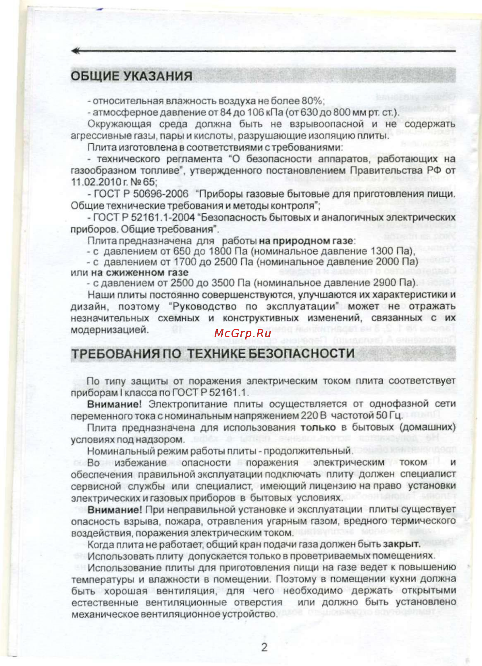 De luxe 5040.38г (щ) белая [3/18] Общие указания