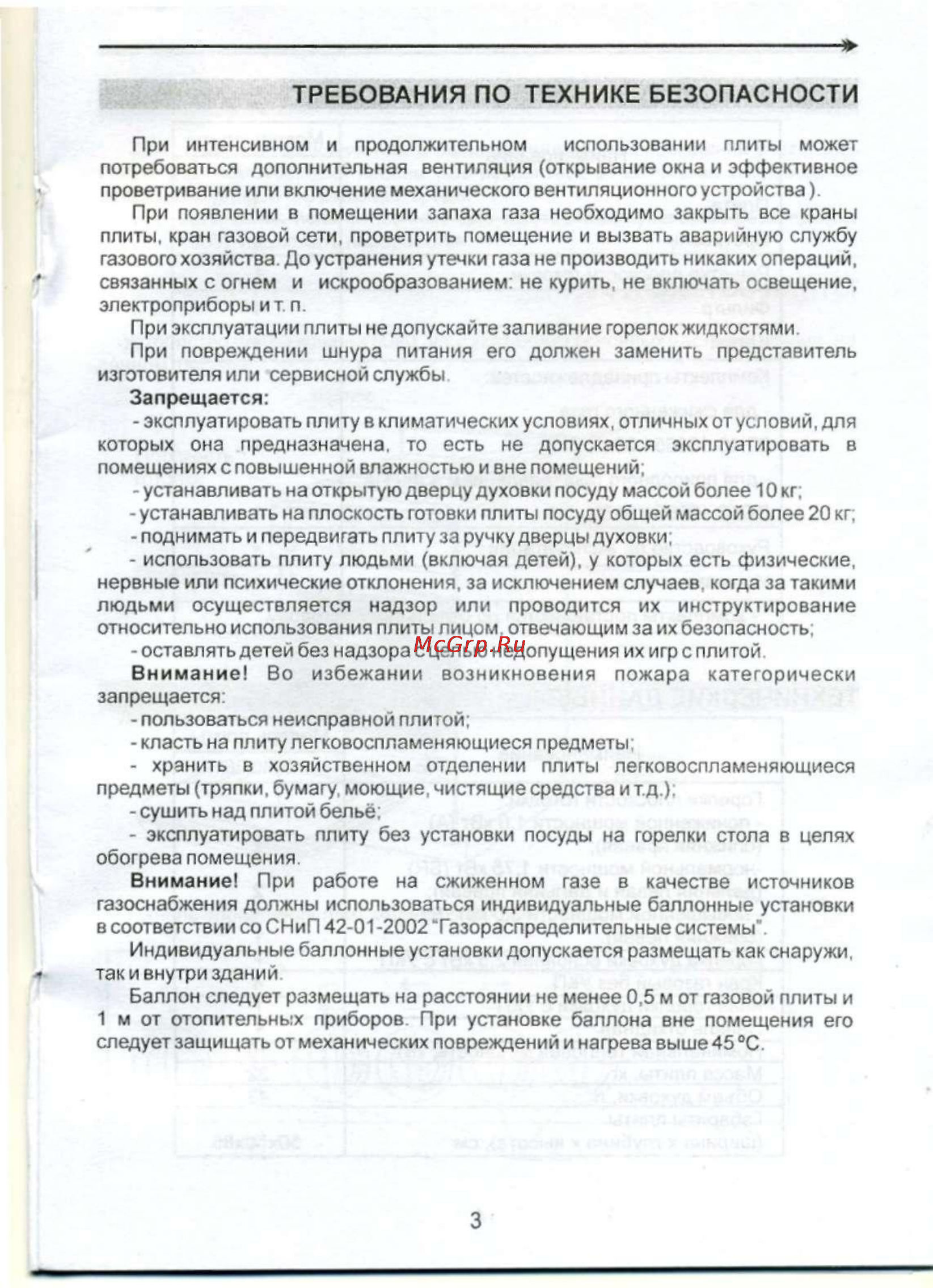 De luxe 5040.38г (щ) белая [4/18] Требования по технике безопасности