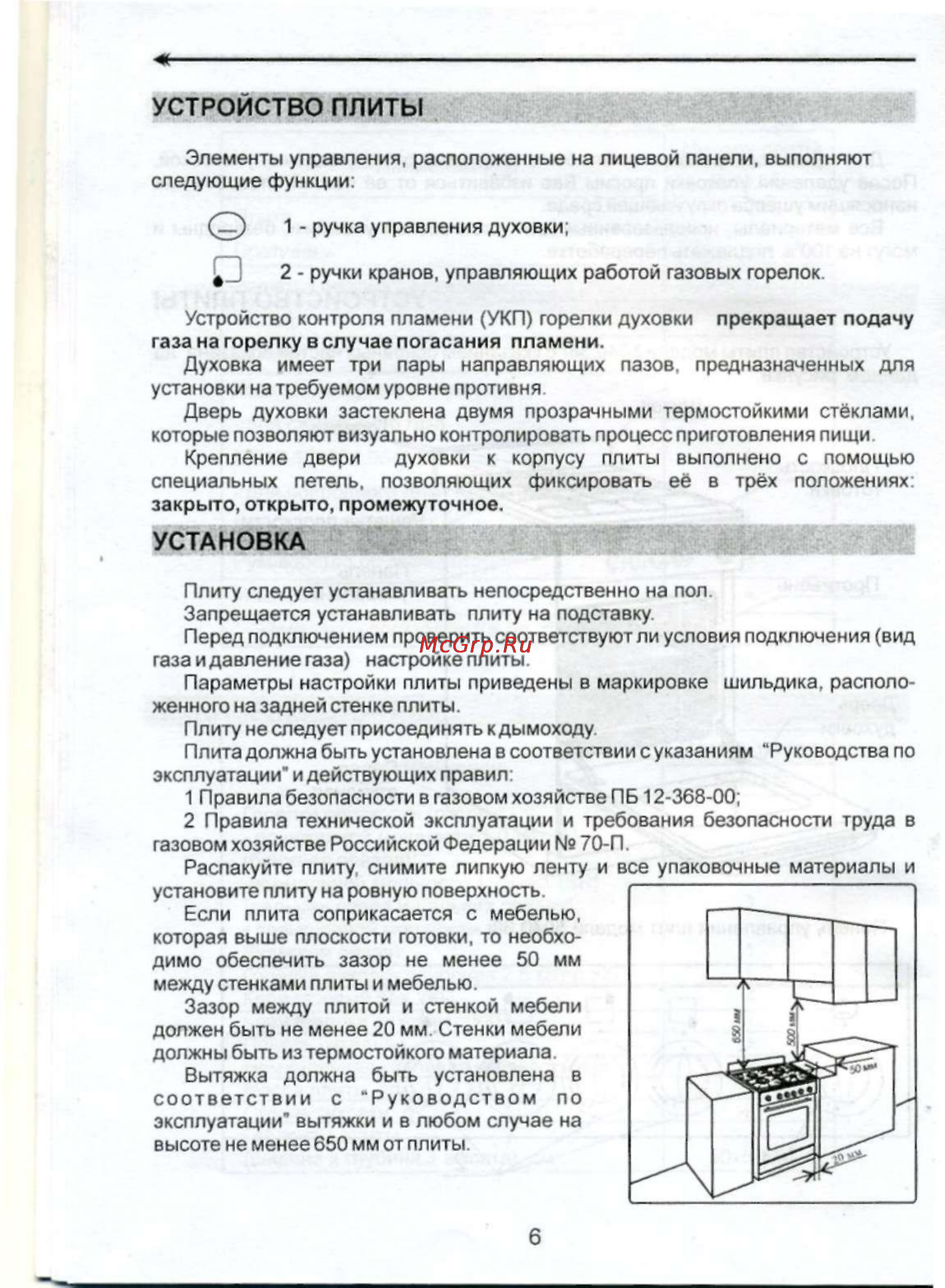 De luxe 5040.38г (щ) белая [7/18] Устройство плиты