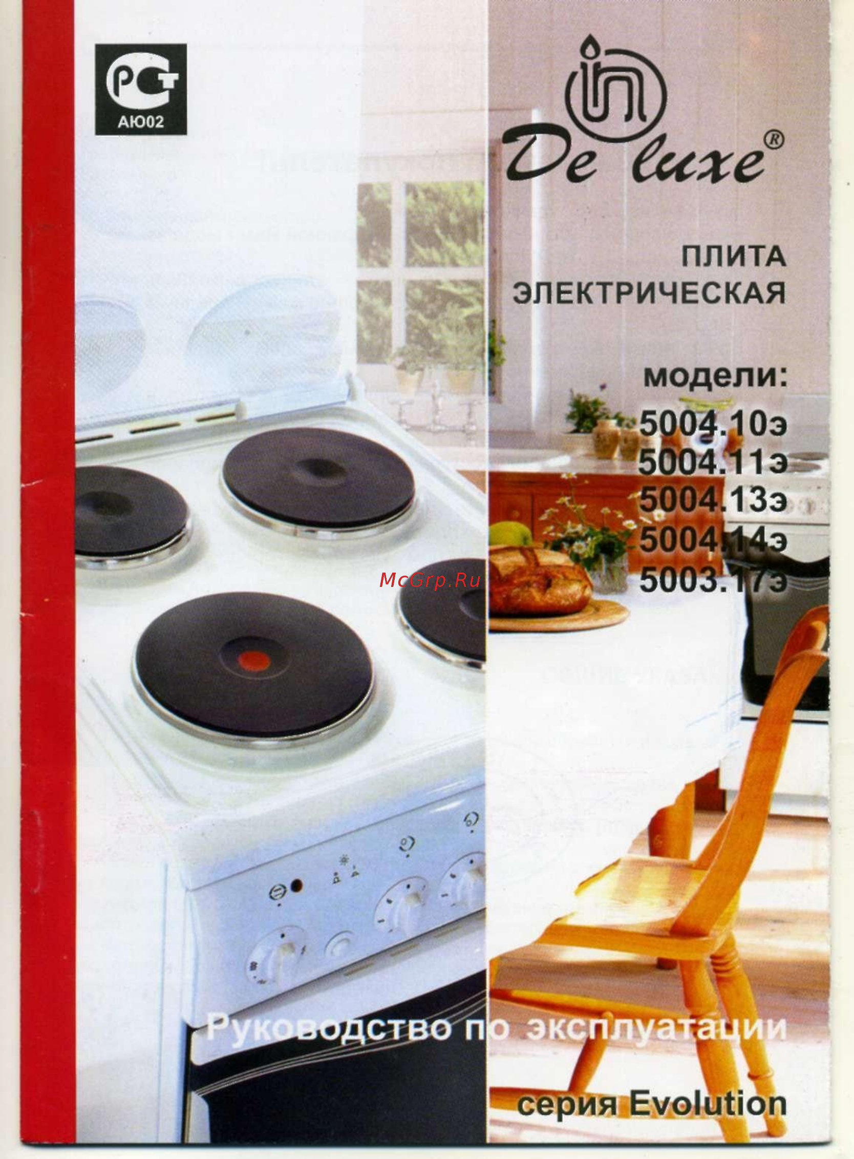 De luxe 5004.10э (кр) Руководство по эксплуатации онлайн