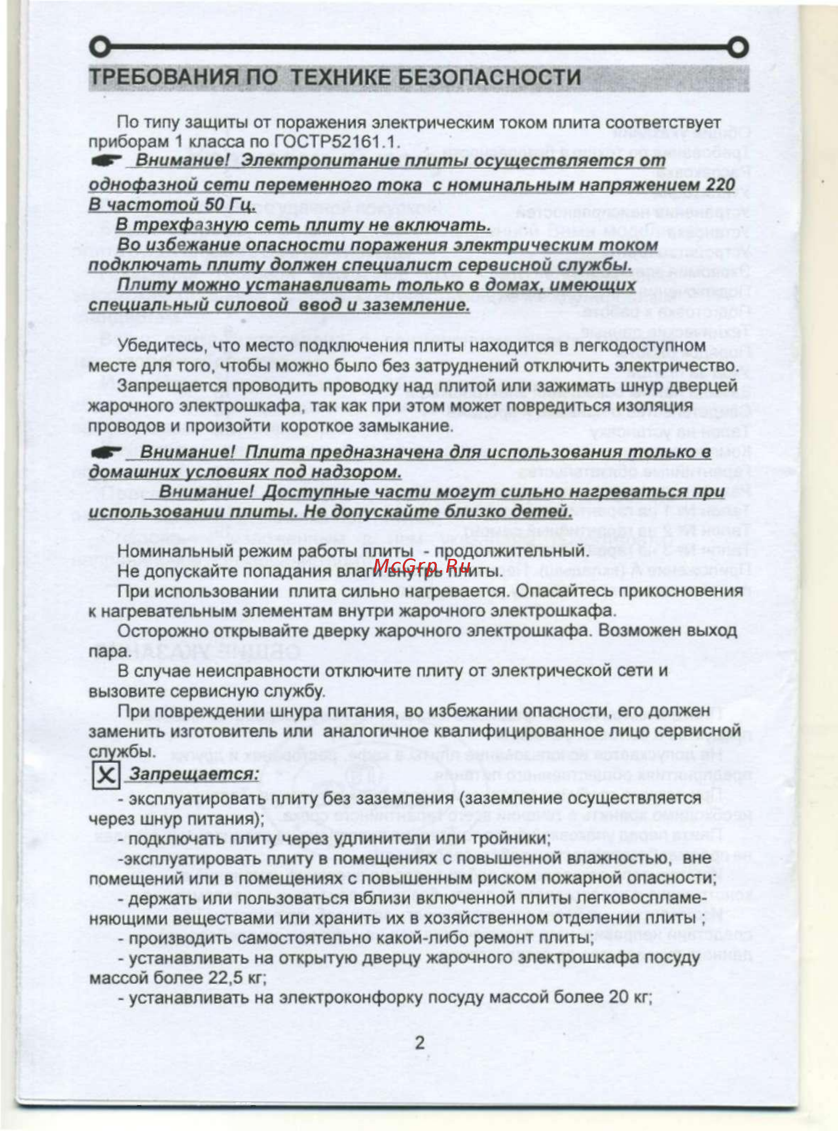 De luxe 5003.17э [4/21] Требования по технике безопасности