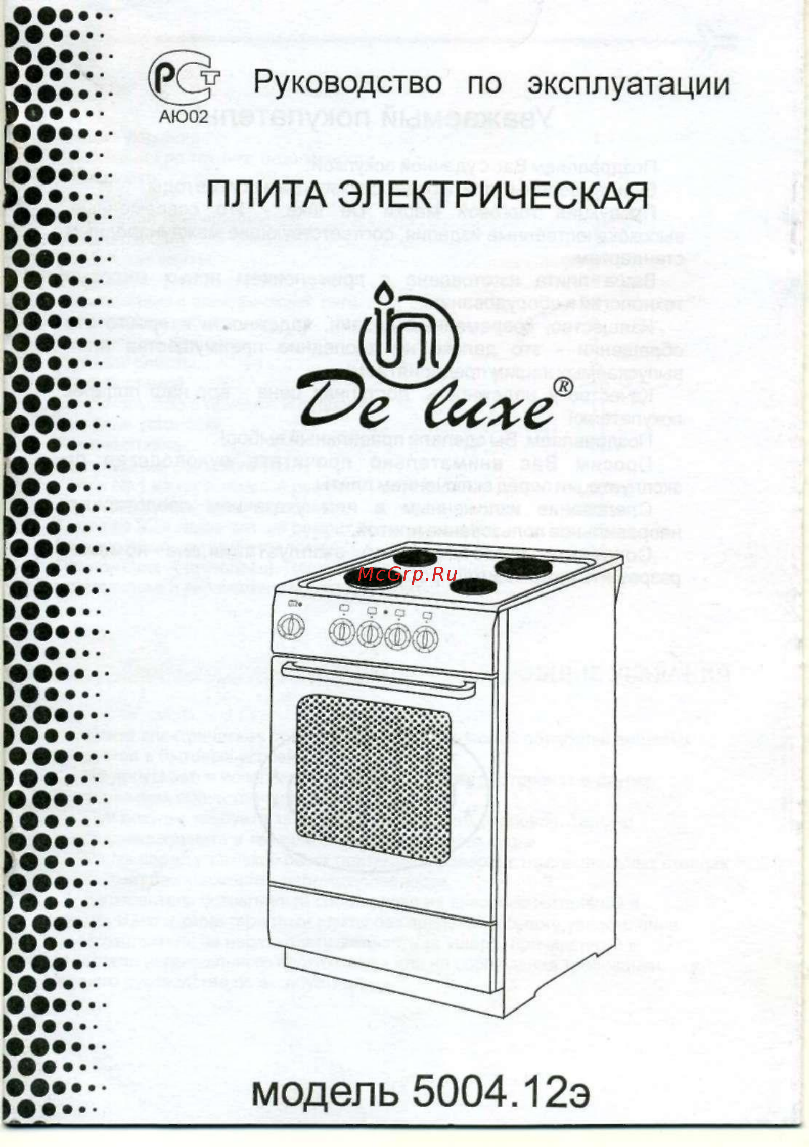 De luxe 5004.12э черная Руководство по эксплуатации онлайн