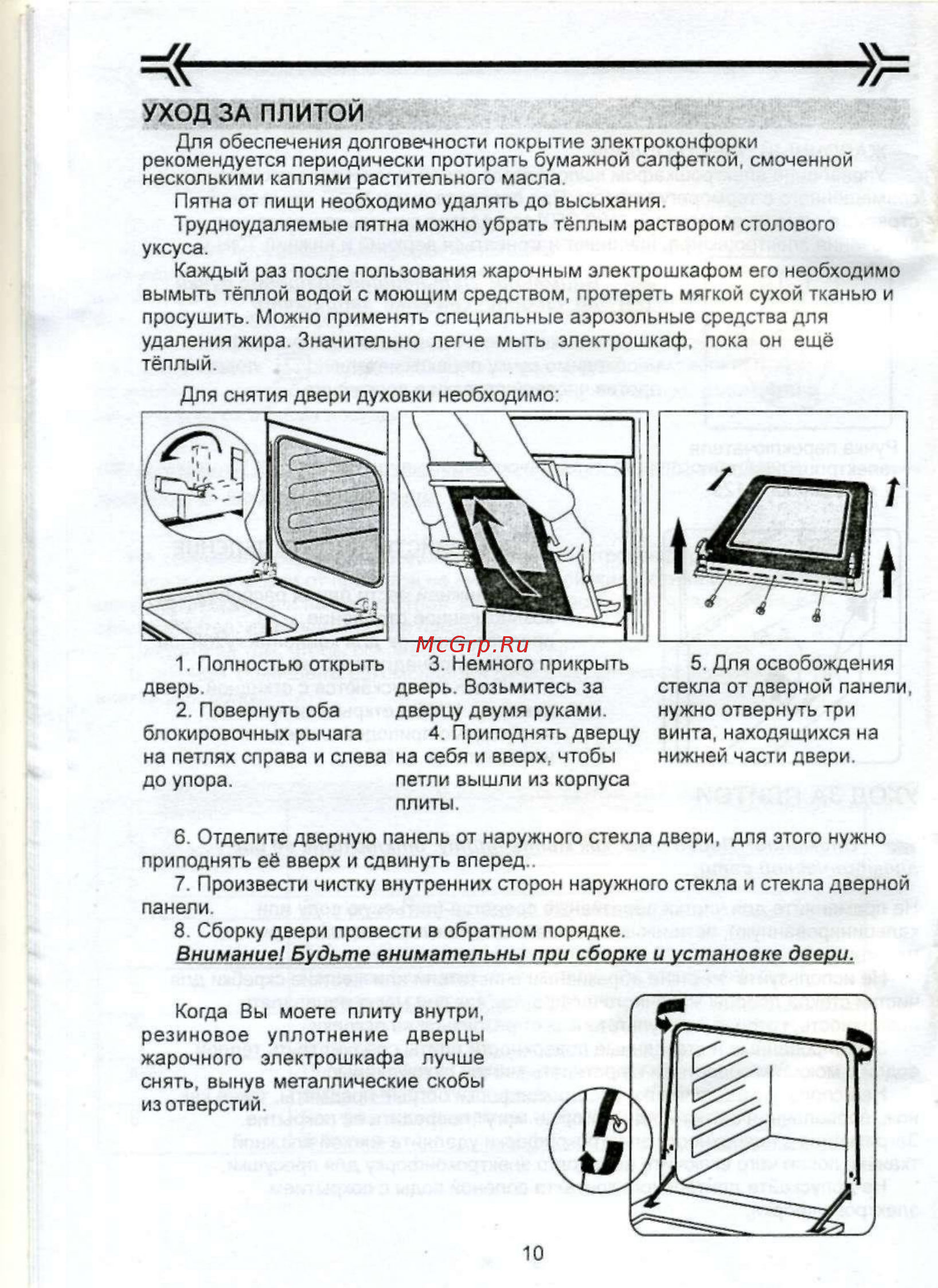 De luxe 5004,12 э черный [12/17] Уход за плитой