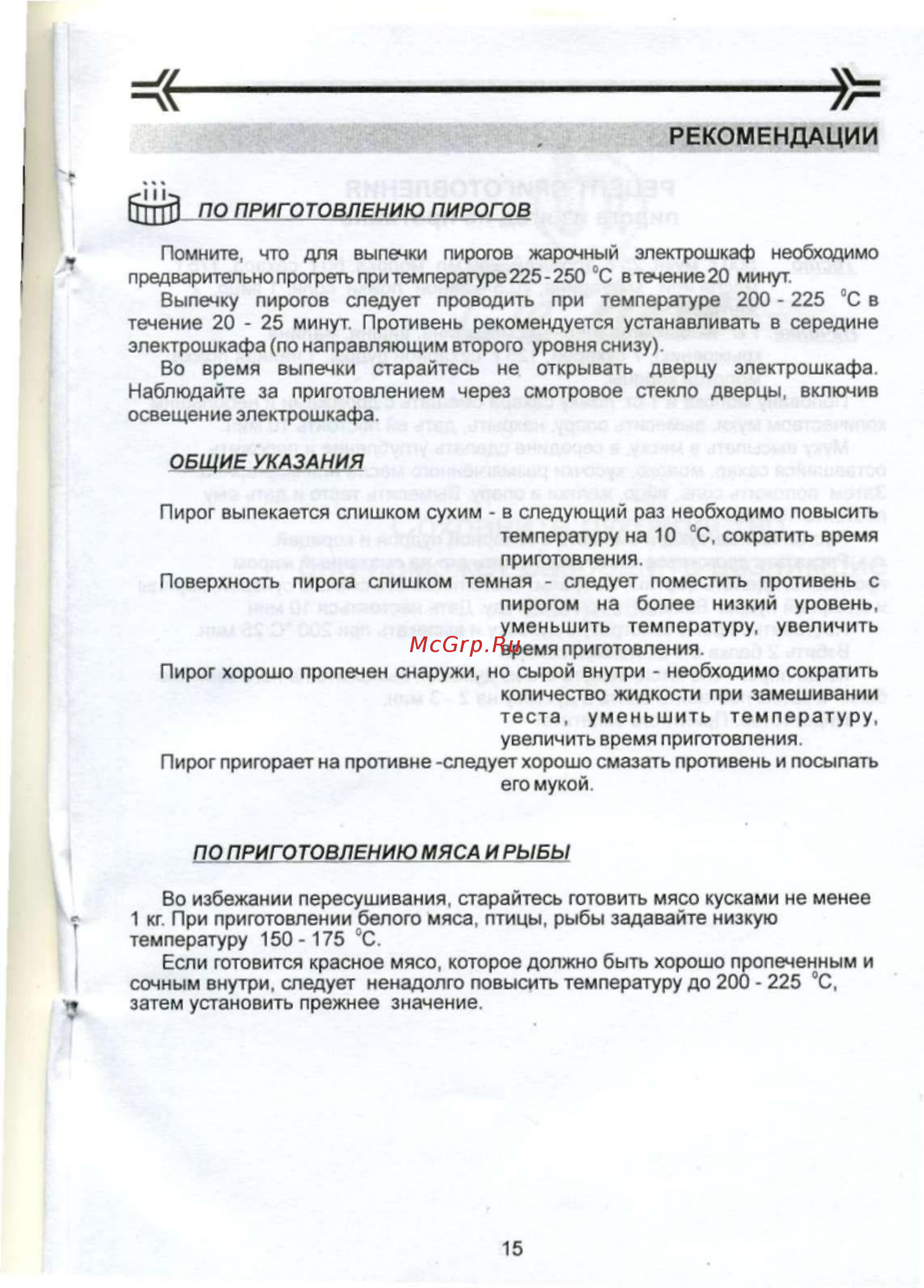 De luxe 5004.12э белая [15/17] Рекомендации