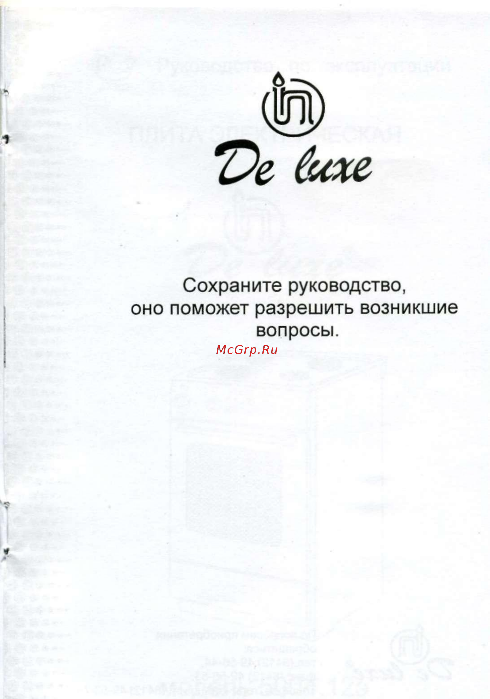 De luxe 5004.12э белая Руководство по эксплуатации онлайн [17/17] 123894