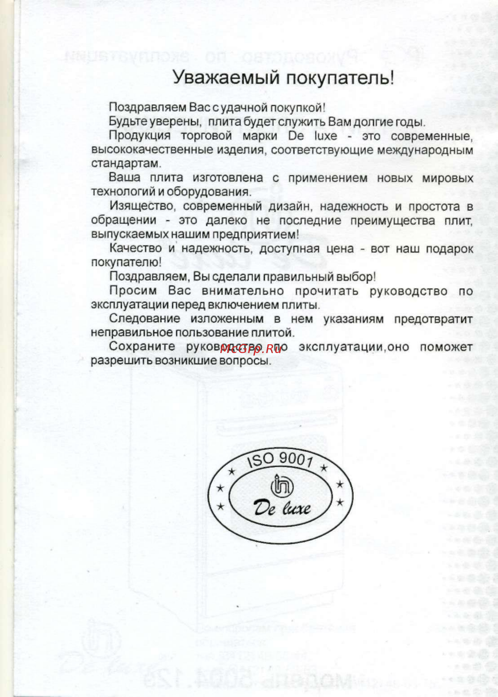 De luxe 5004,12 э черный [2/17] Уважаемый покупатель
