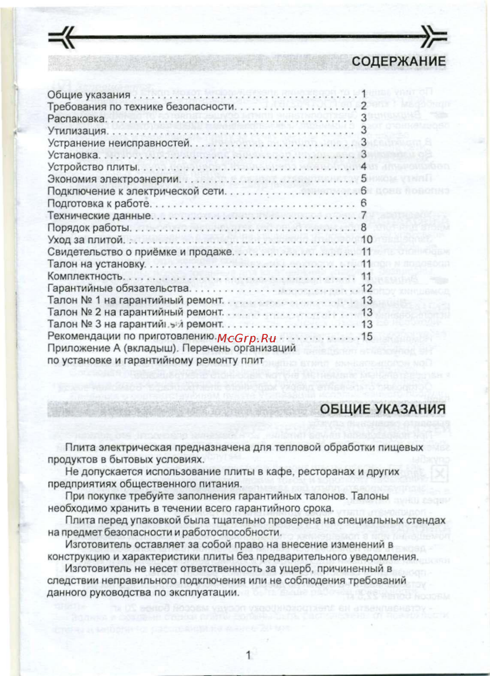 De luxe 5004,12 э черный [3/17] Общие указания
