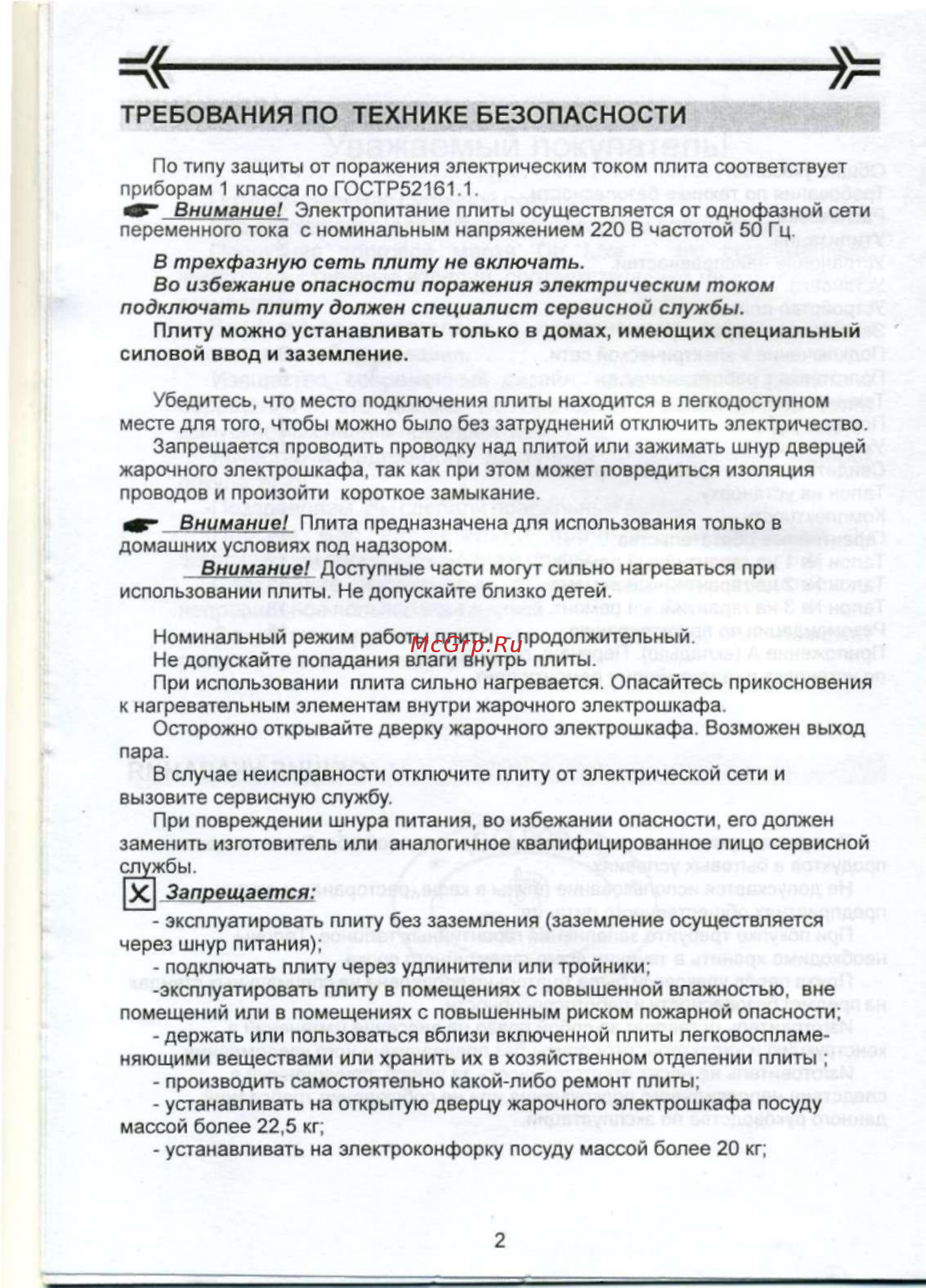 De luxe 5004,12 э черный [4/17] Требования по технике безопасности