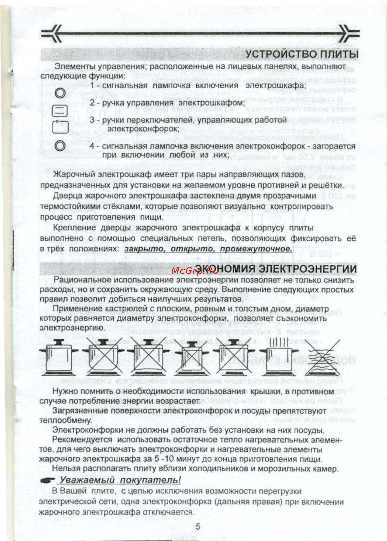 De luxe 5004,12 э черный [7/17] Устройство плиты