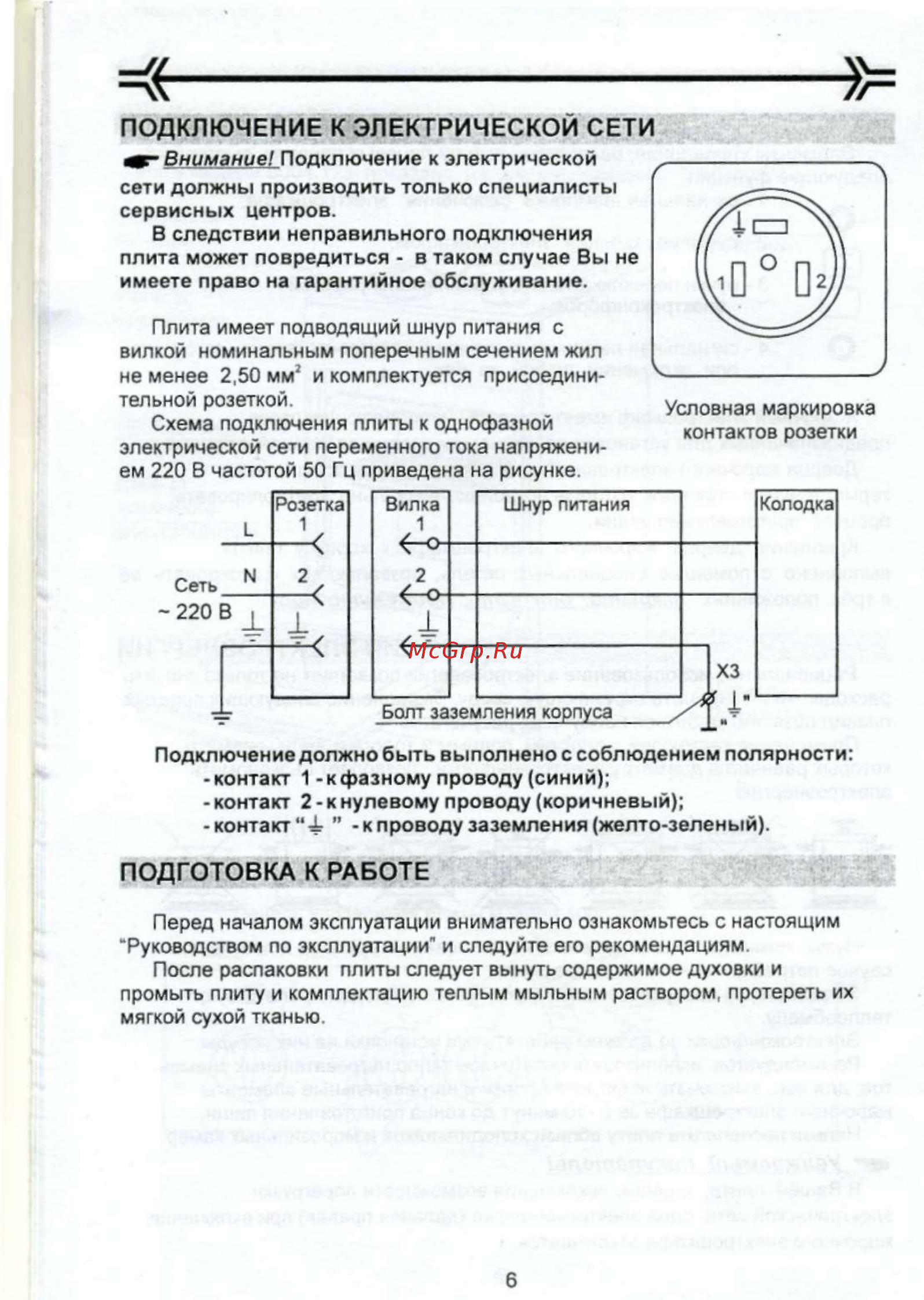 De luxe 5004.12э белая [8/17] Подключение к электрической сети