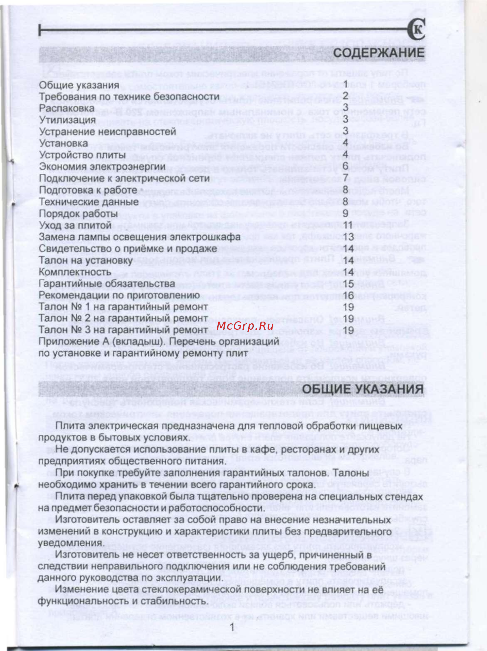De luxe 506004.04эс [3/21] Общие указания