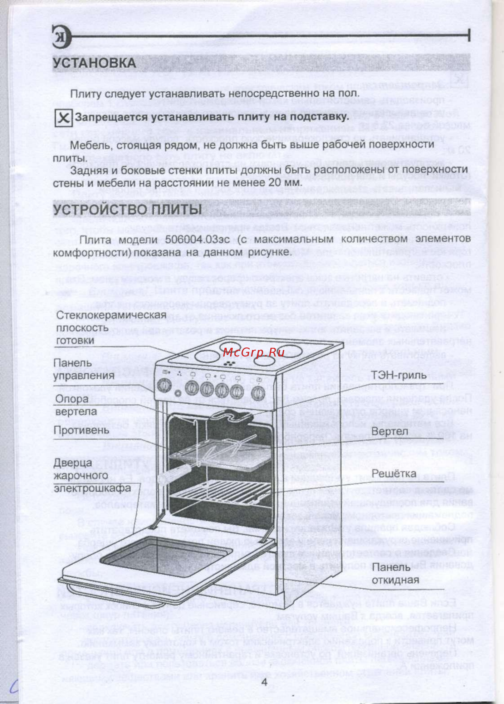 De luxe 506004.04эс [7/21] Установка