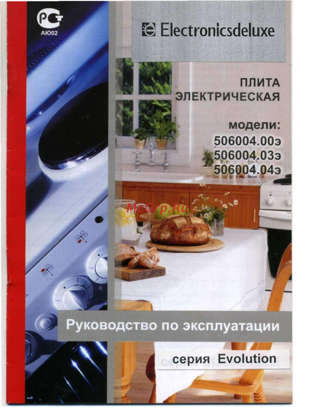 De luxe 506004.03э (кр) Руководство по эксплуатации