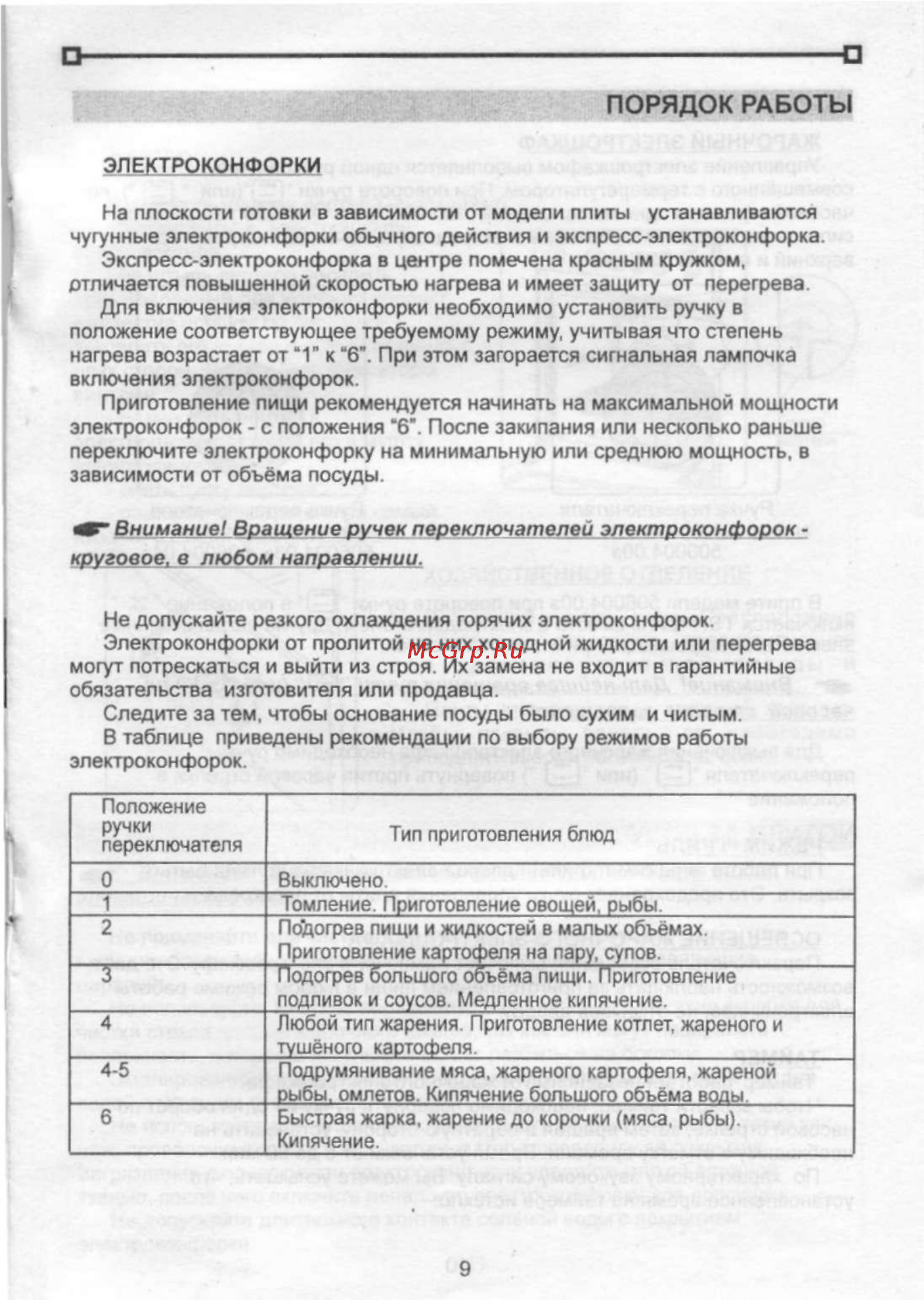 De luxe 506004.00э (кр) [11/21] Порядок работы