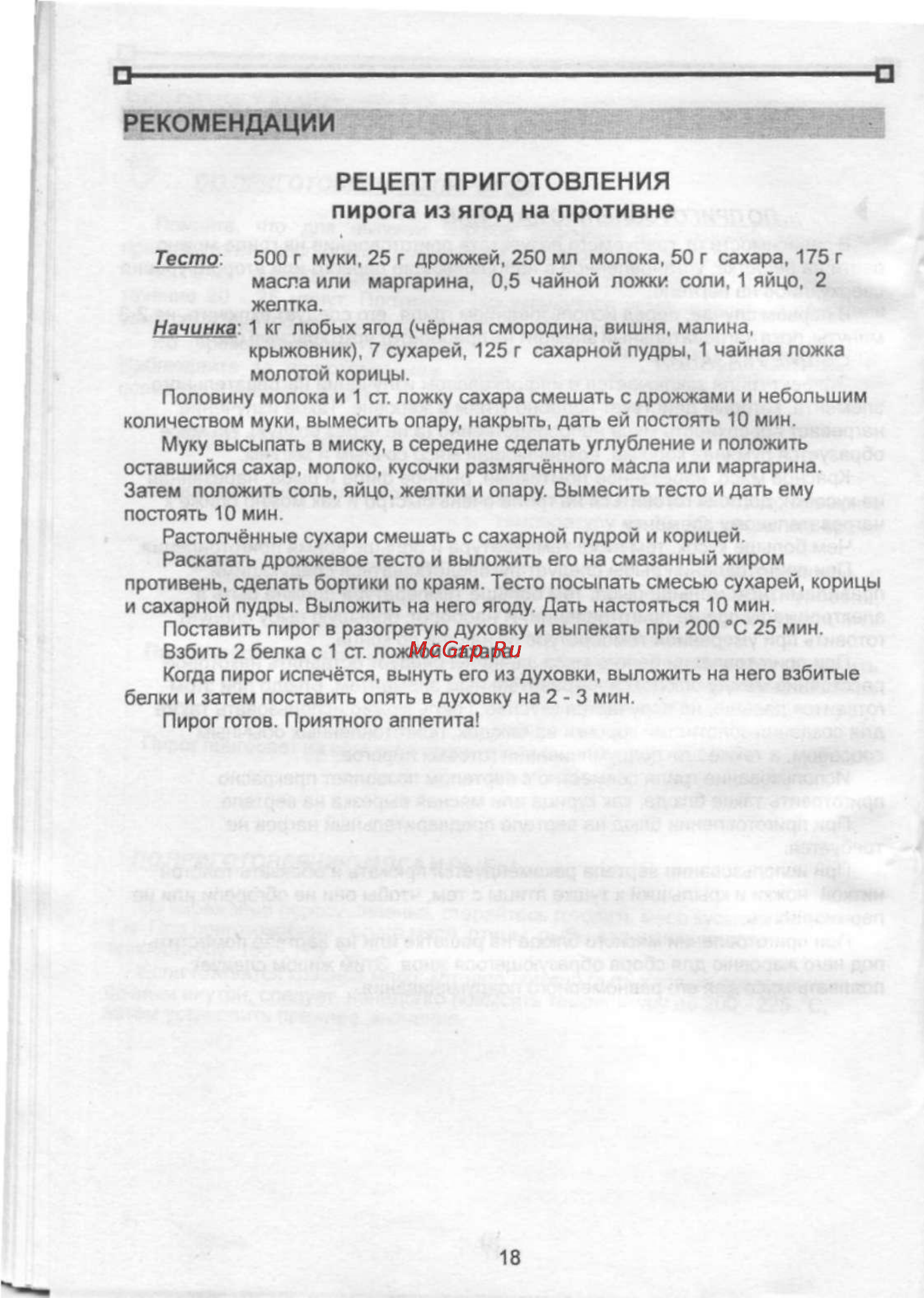 De luxe 506004.03э (кр) [20/21] Рецепт приготовления пирога из ягод на противне