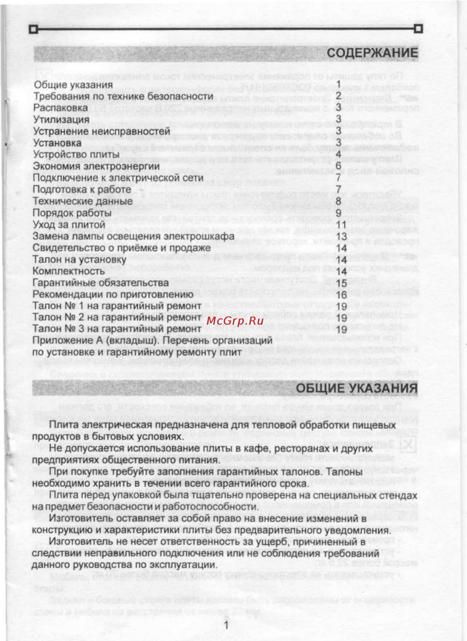 De luxe 506004.00э (кр) [3/21] Общие указания