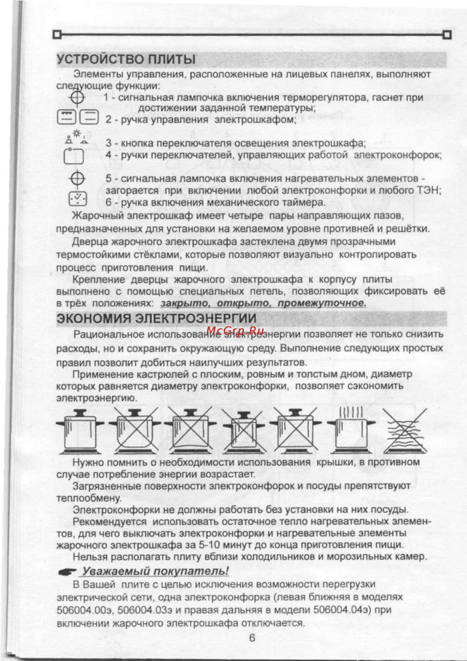 De luxe 506004.03 э к [8/21] Устройство плиты