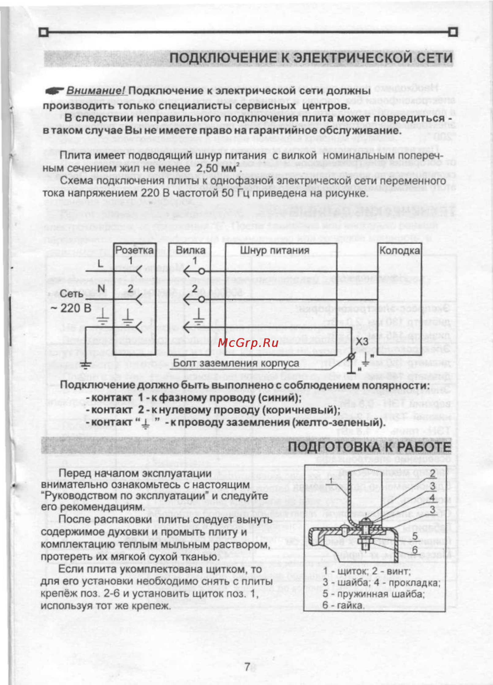De luxe 506004.04э [9/21] Подключение к электрической сети