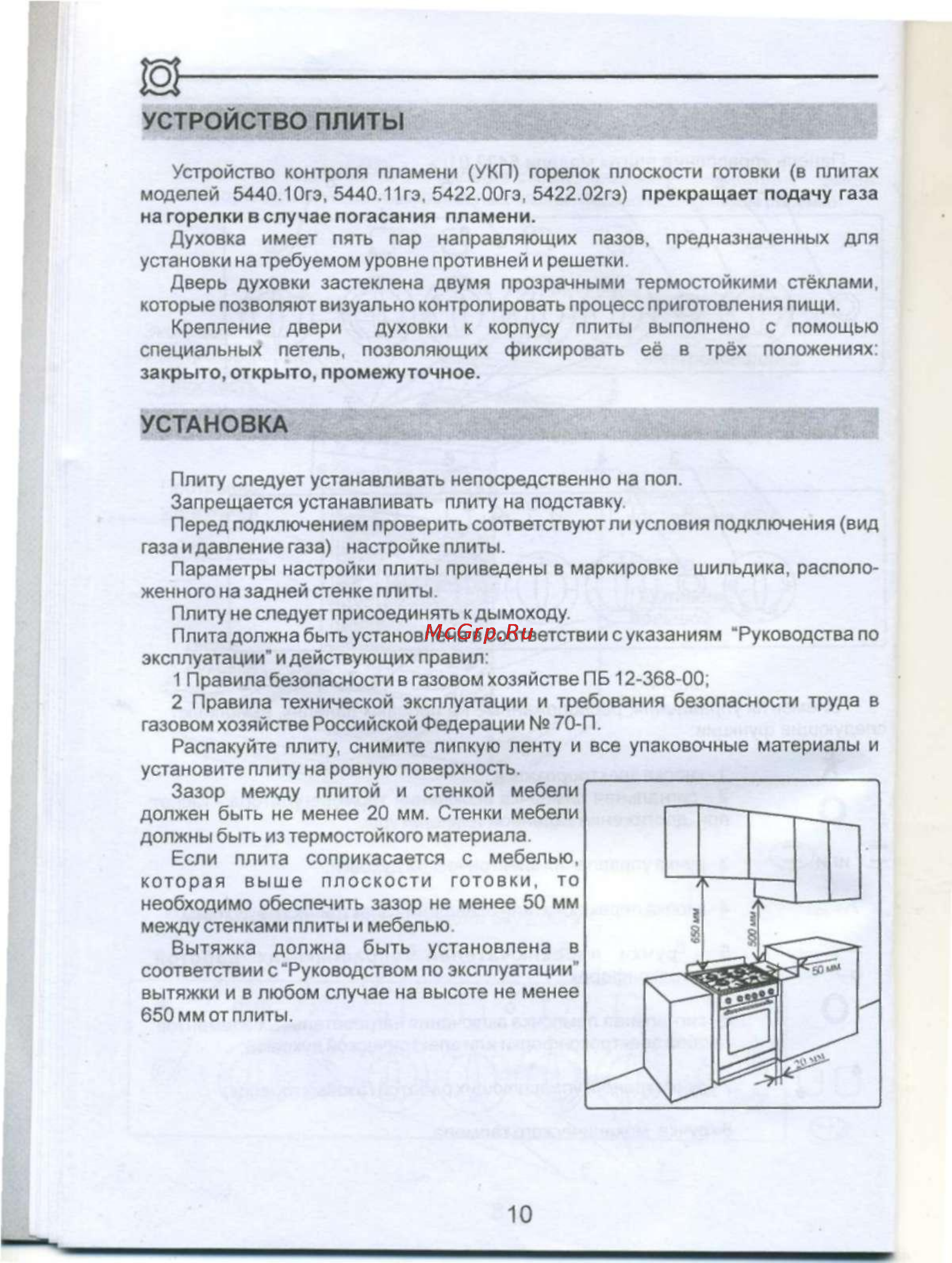 De luxe 5422.03гэ (щ) [12/28] Установка