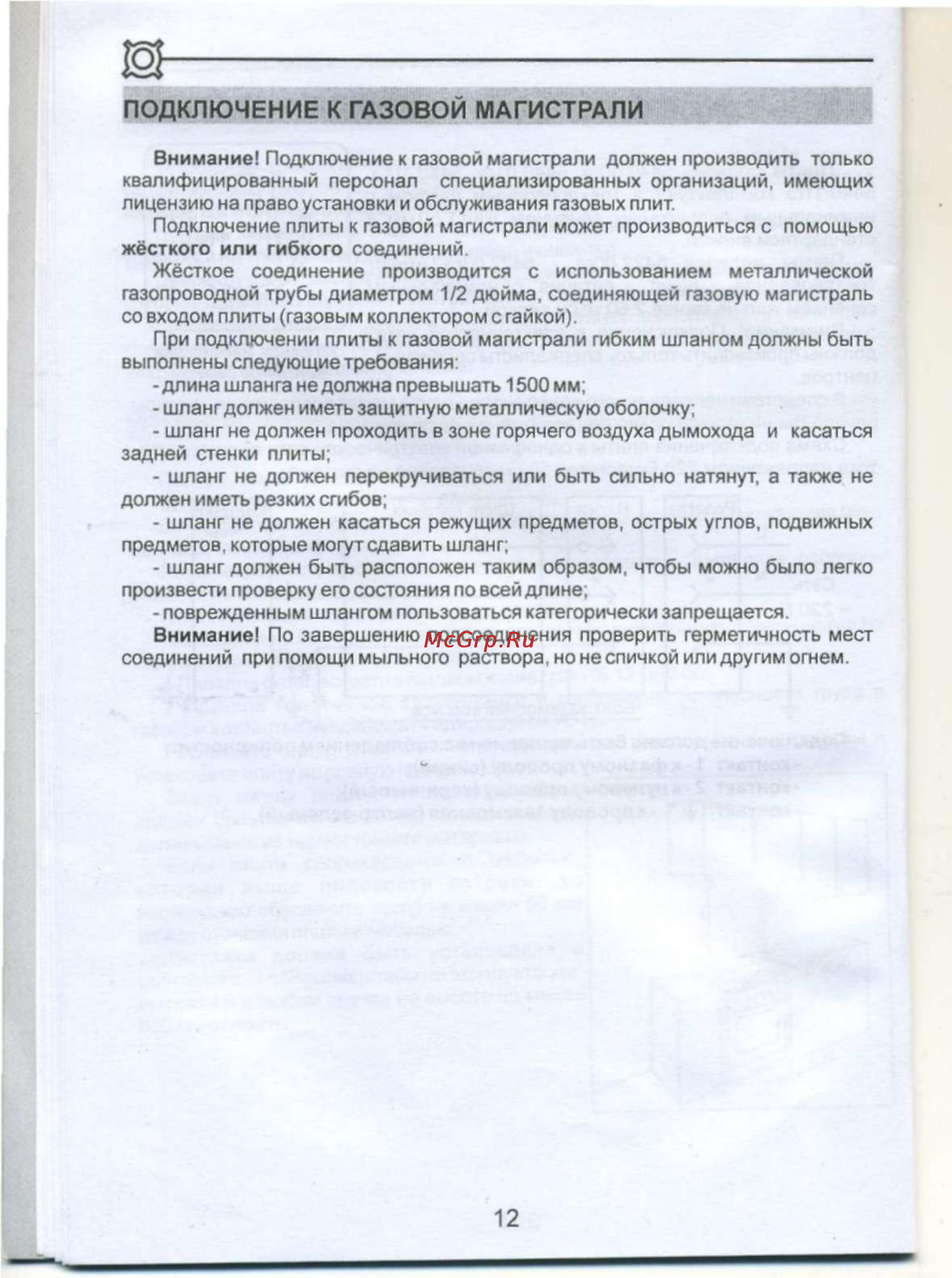 De luxe 5422.03гэ (щ) [14/28] Подключение к газовой магистрали