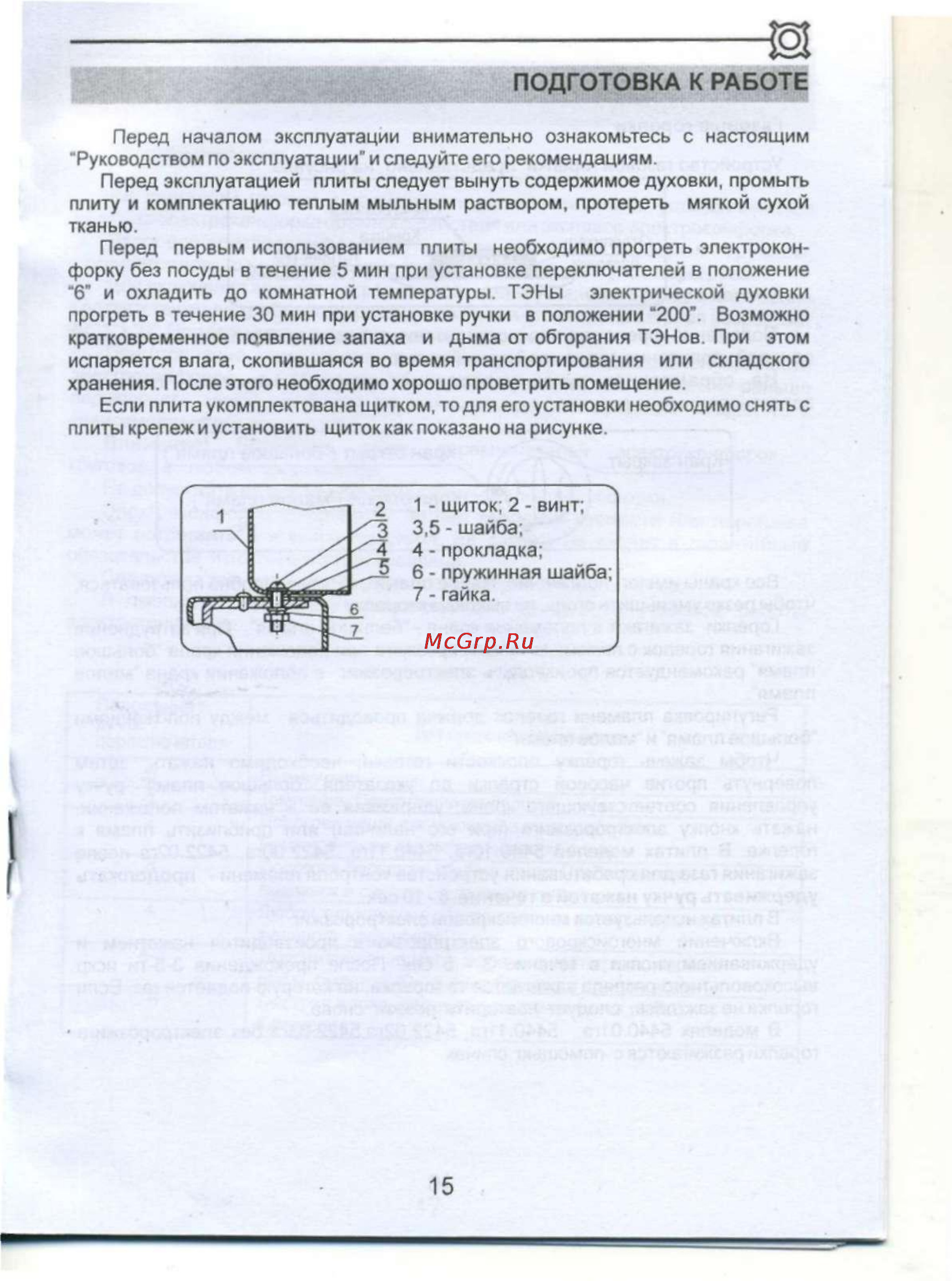 De luxe 5422.03гэ (щ) [17/28] Подготовка к работе
