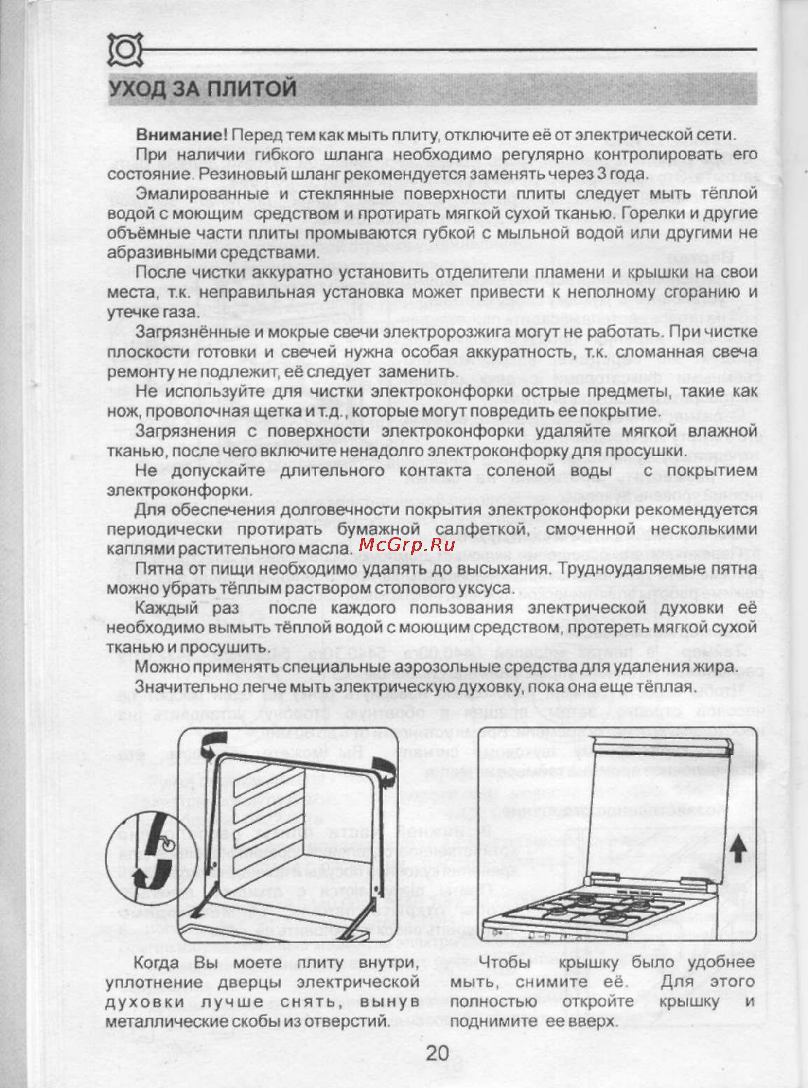 De luxe 5422.03гэ (щ) [22/28] Уход за плитой