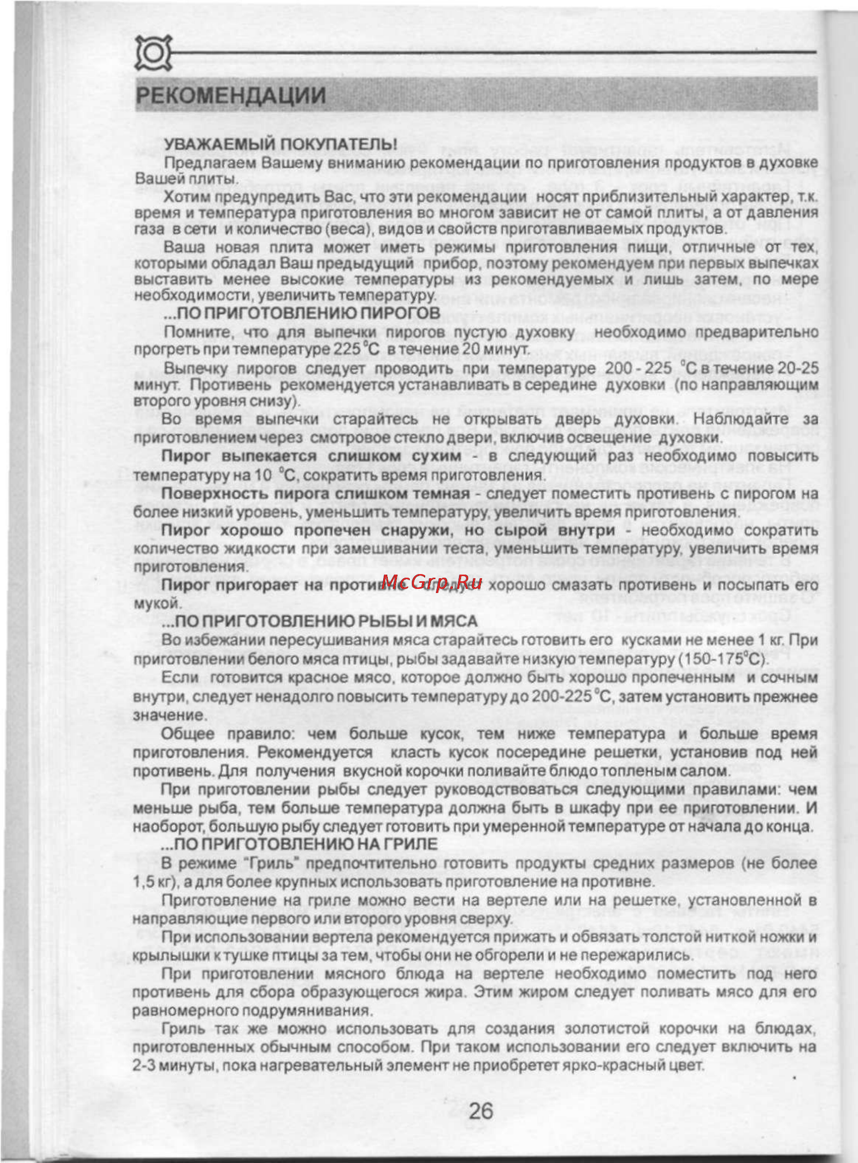 De luxe 5422.01гэ (щ) [27/28] Рекомендации