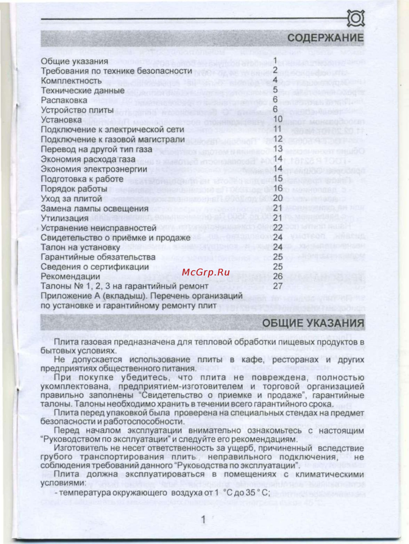 De luxe 5422.01гэ (щ) [3/28] Общие указания