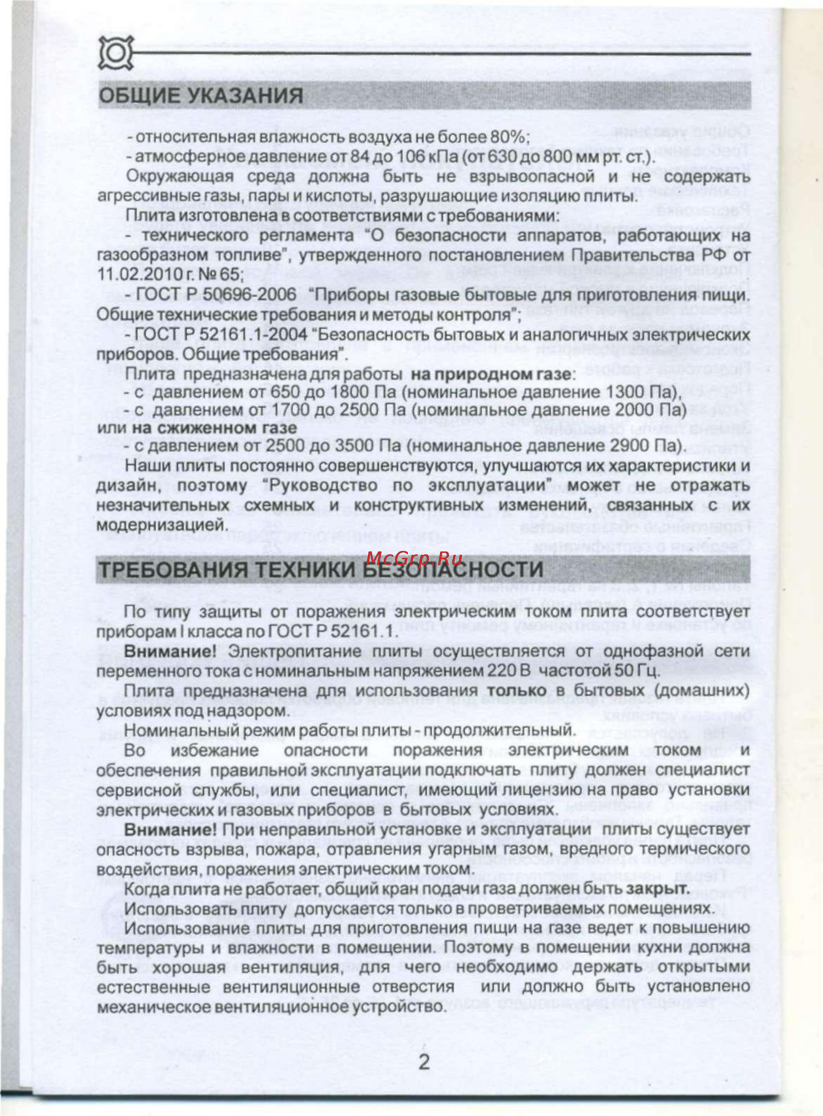 De luxe 5422.01гэ (щ) [4/28] Требования техники безопасности