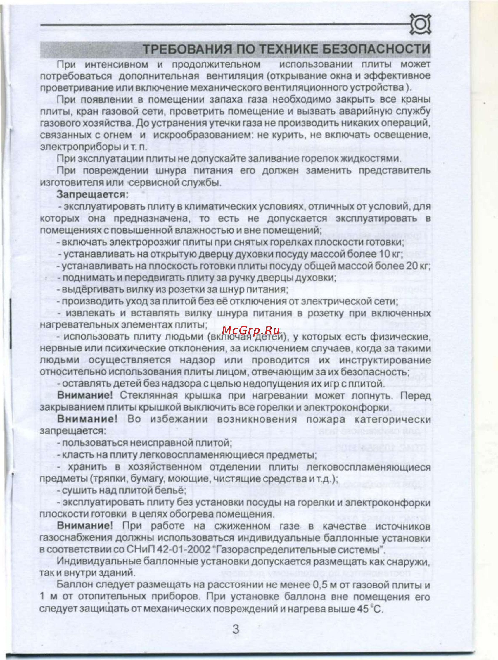 De luxe 5422.01гэ (щ) [5/28] Требования по технике безопасности