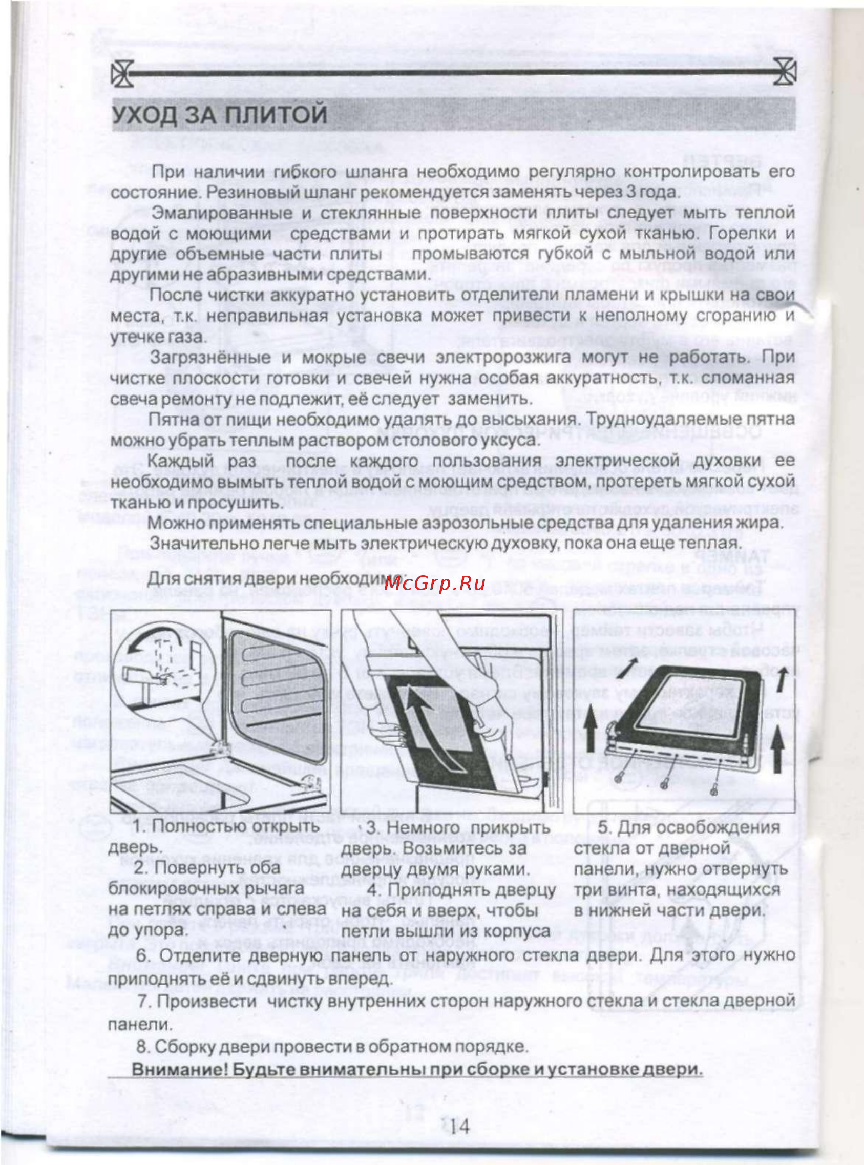 De luxe 5040.20 Белый [16/22] Уход за плитой