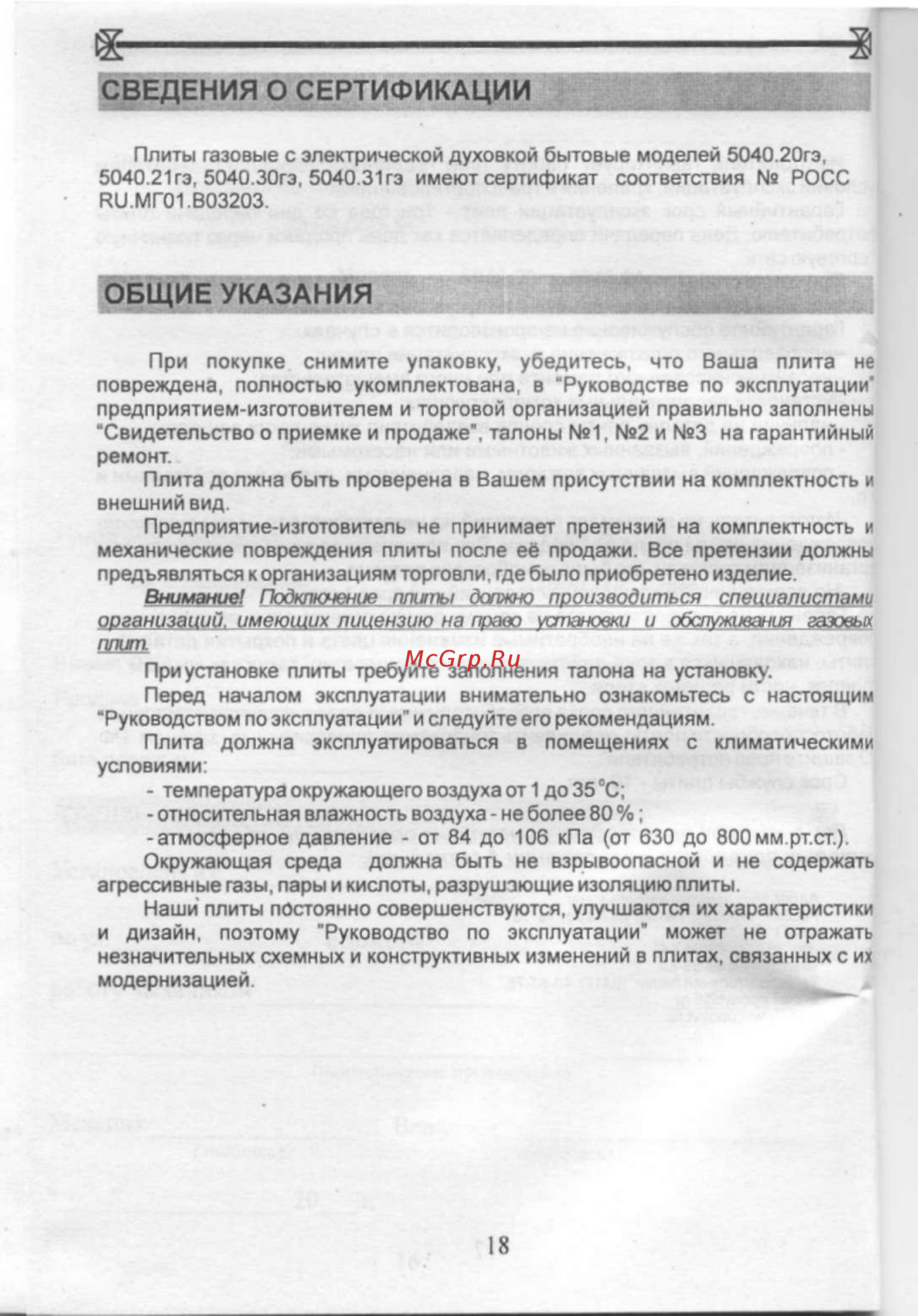 De luxe 5040.20 Белый [19/22] Общие указания